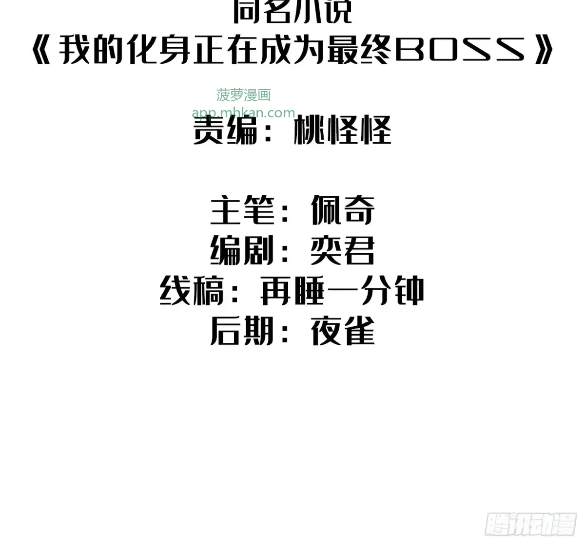 第25话 蜘蛛 第2页