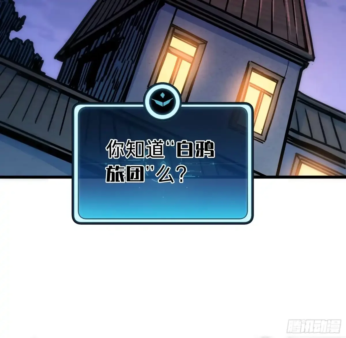 第25话 蜘蛛 第12页