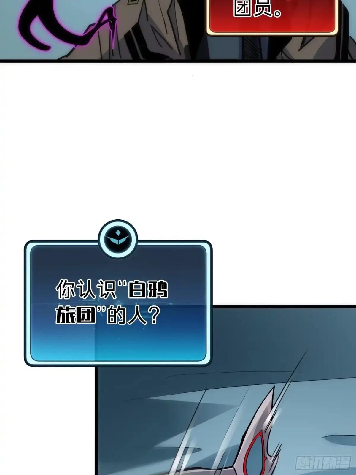 第25话 蜘蛛 第14页
