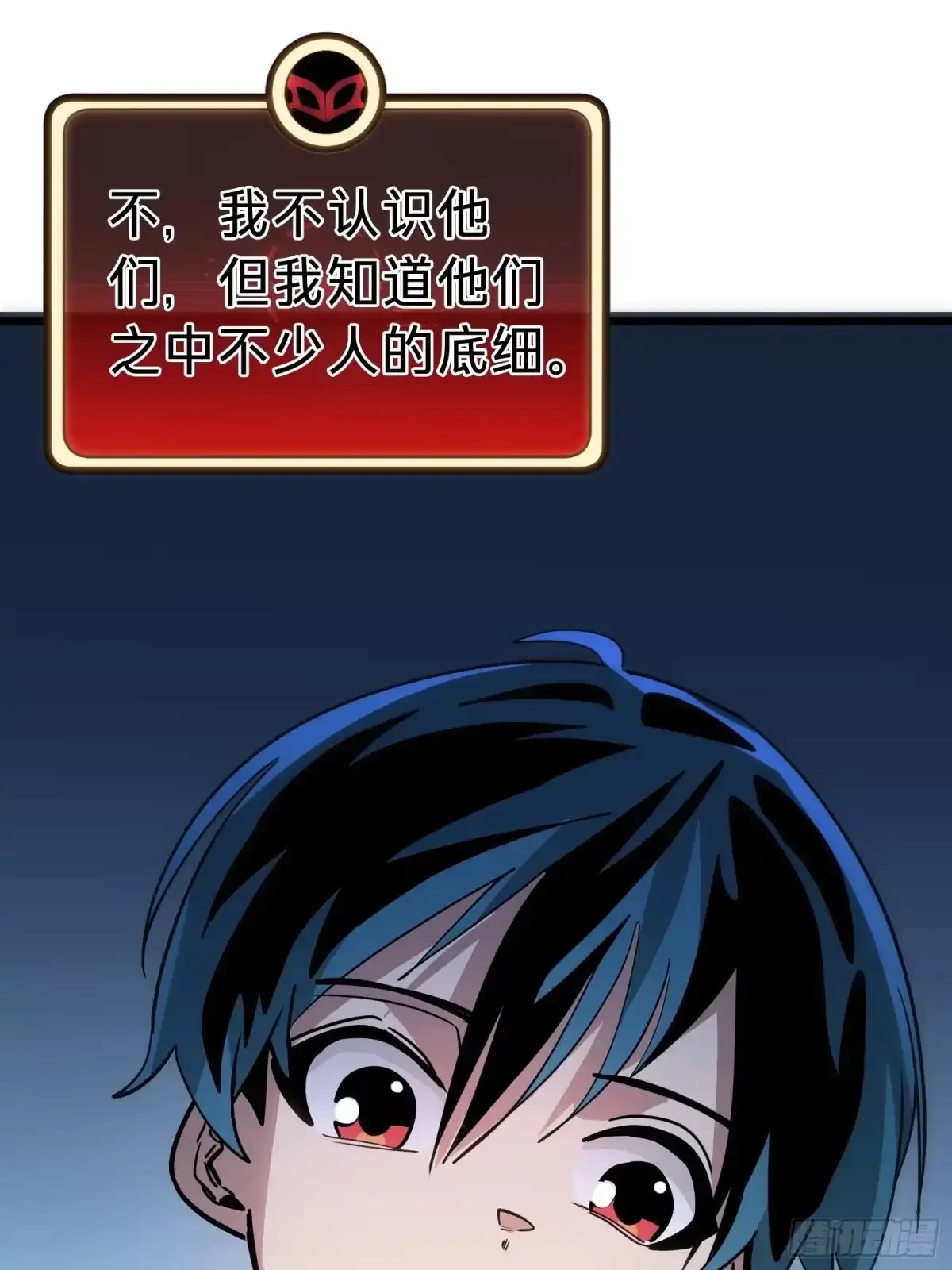 第25话 蜘蛛 第16页