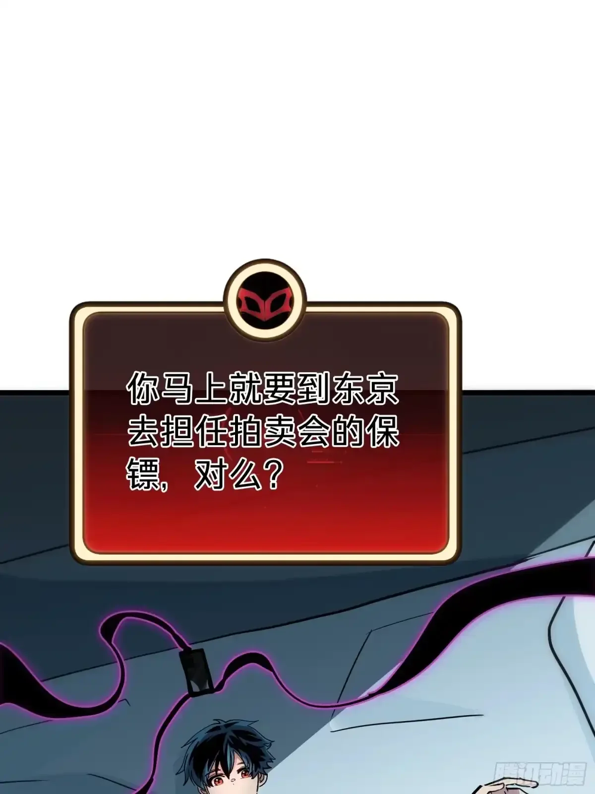 第25话 蜘蛛 第20页
