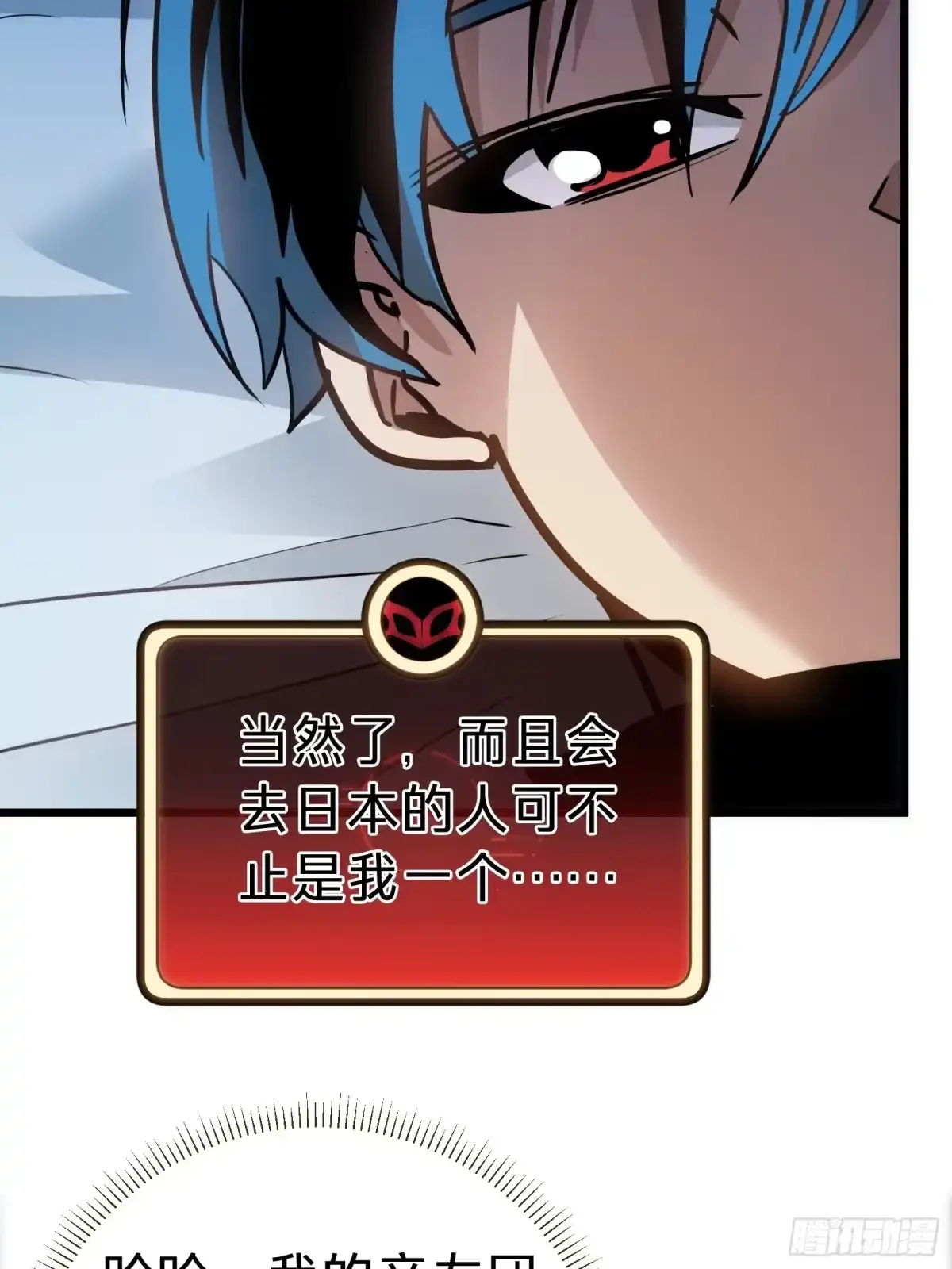 第25话 蜘蛛 第25页