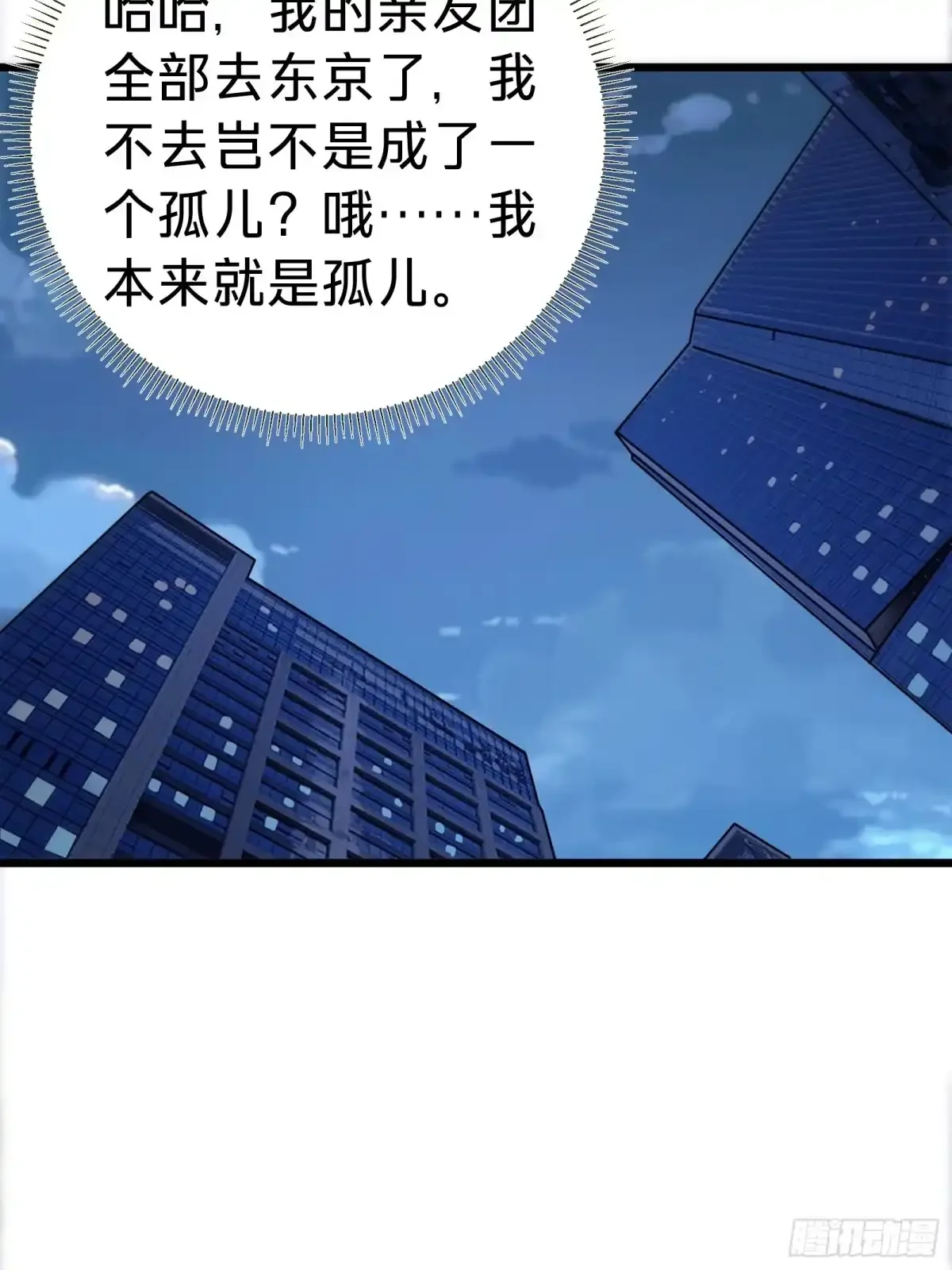 第25话 蜘蛛 第26页