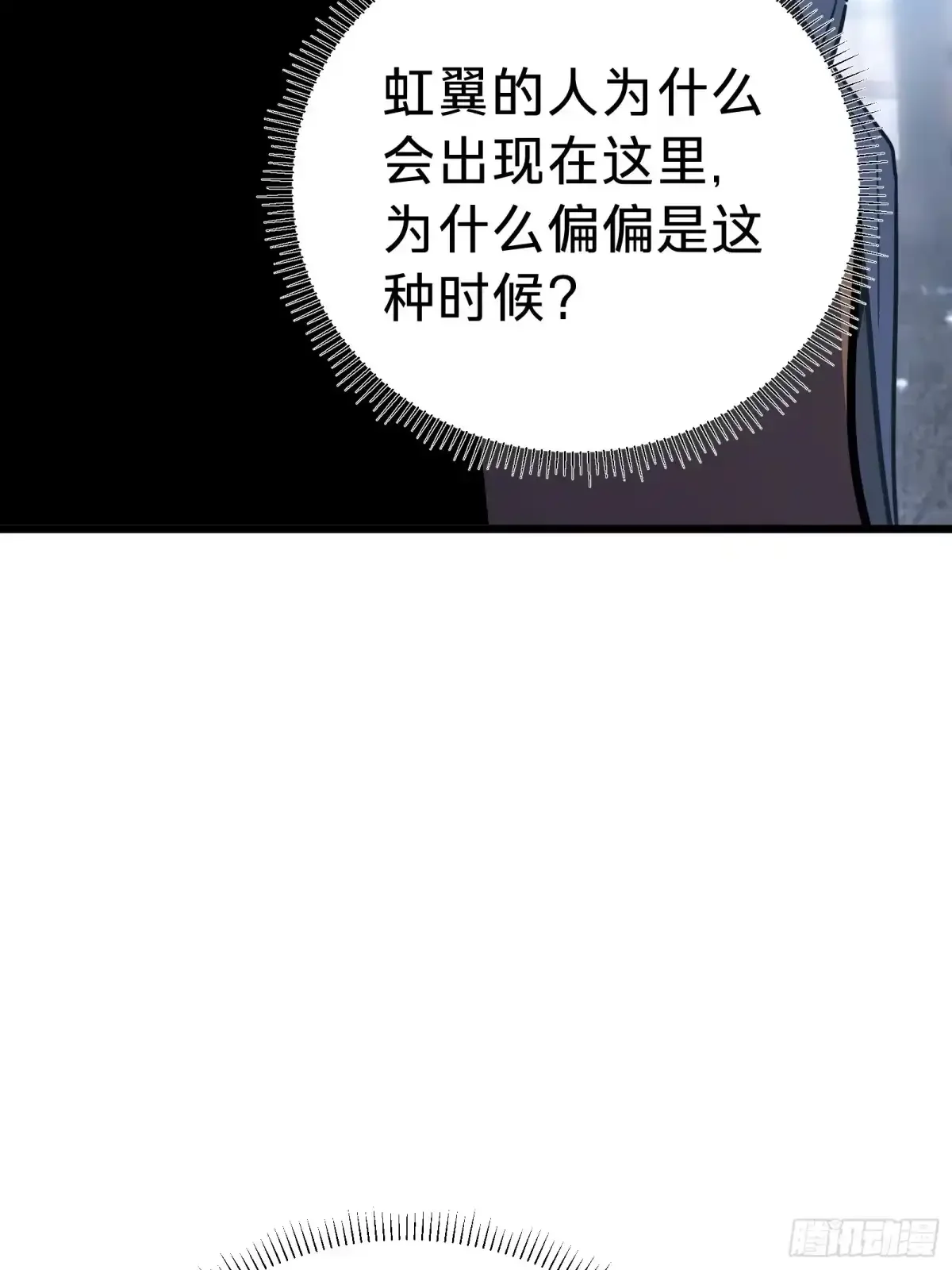 第25话 蜘蛛 第44页