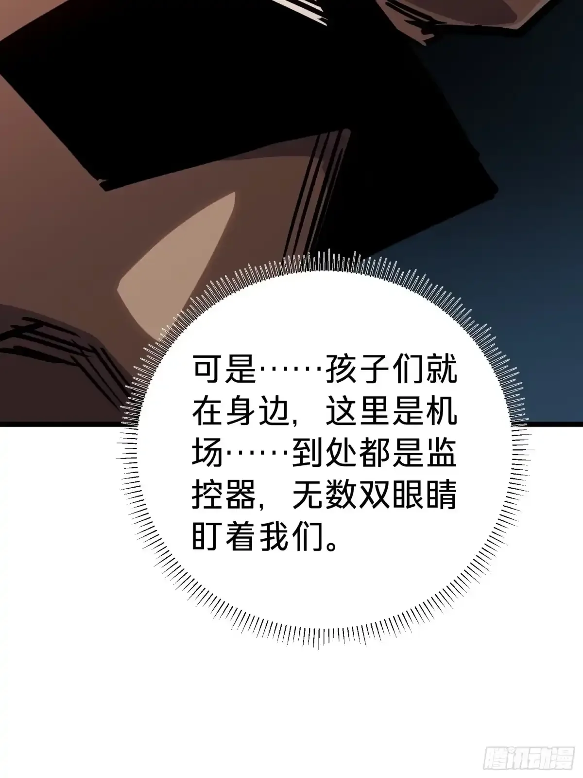第25话 蜘蛛 第46页