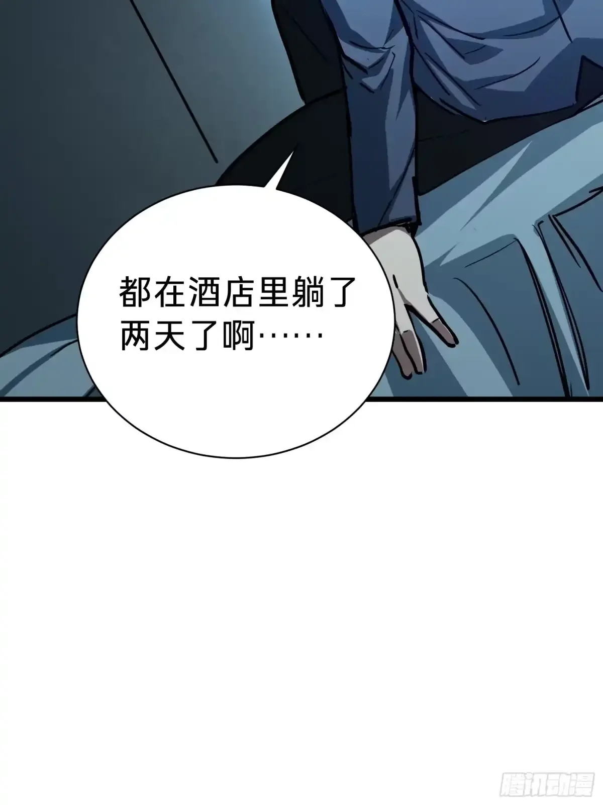 第25话 蜘蛛 第57页