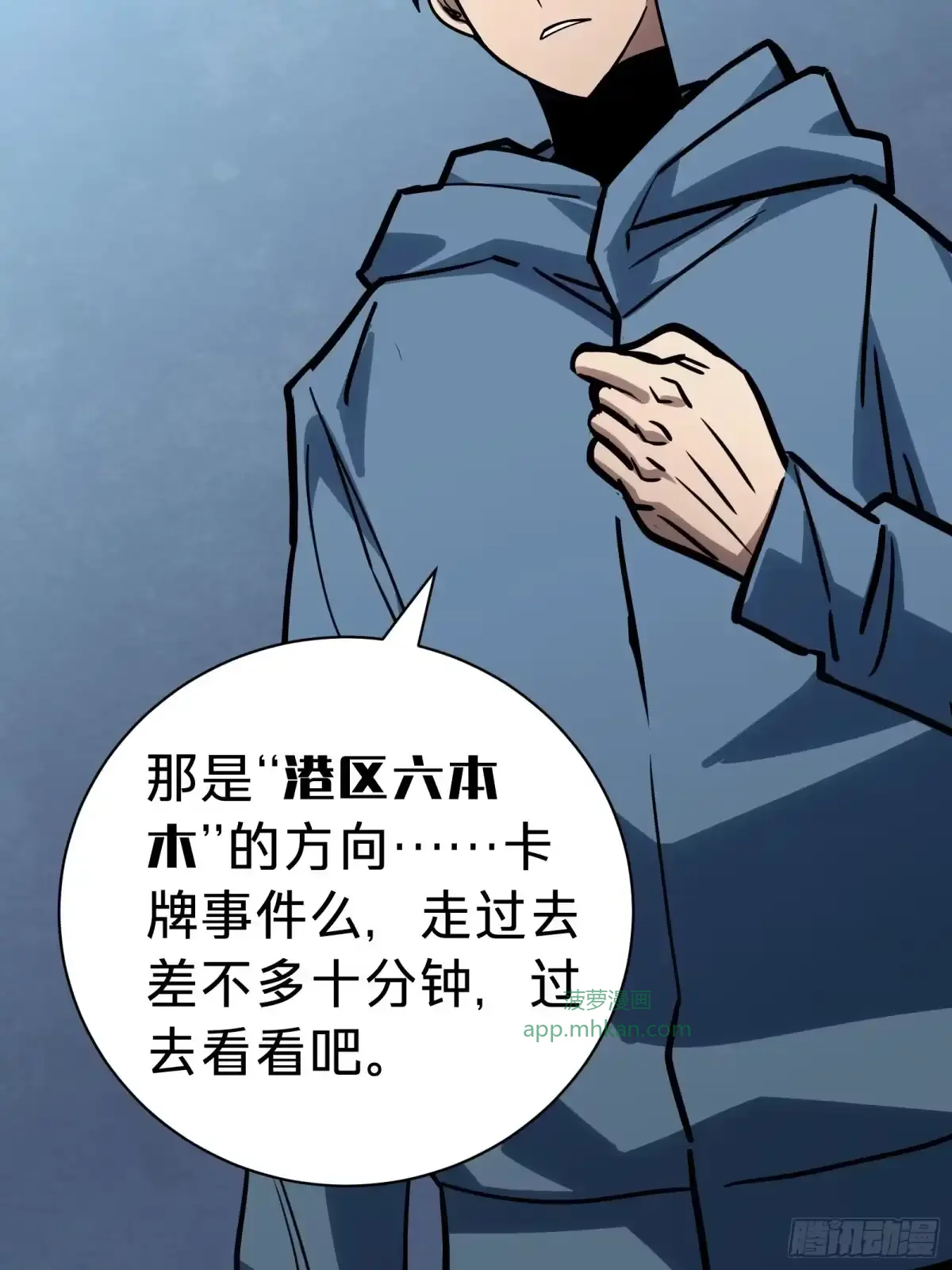 第25话 蜘蛛 第59页