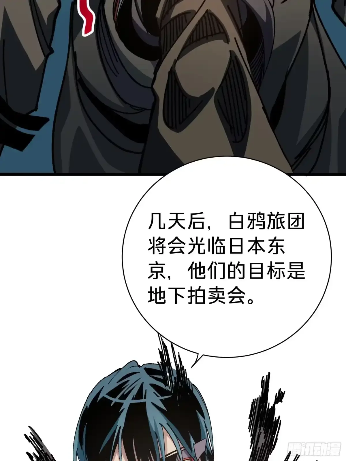 第37话 女儿 第4页
