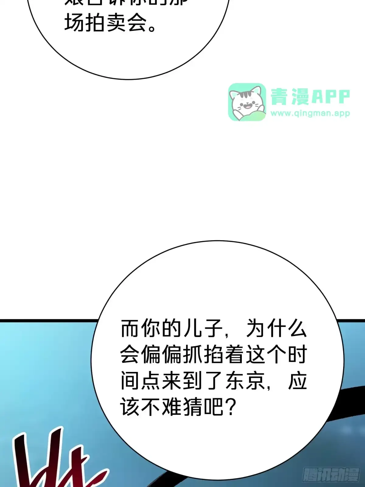第37话 女儿 第6页