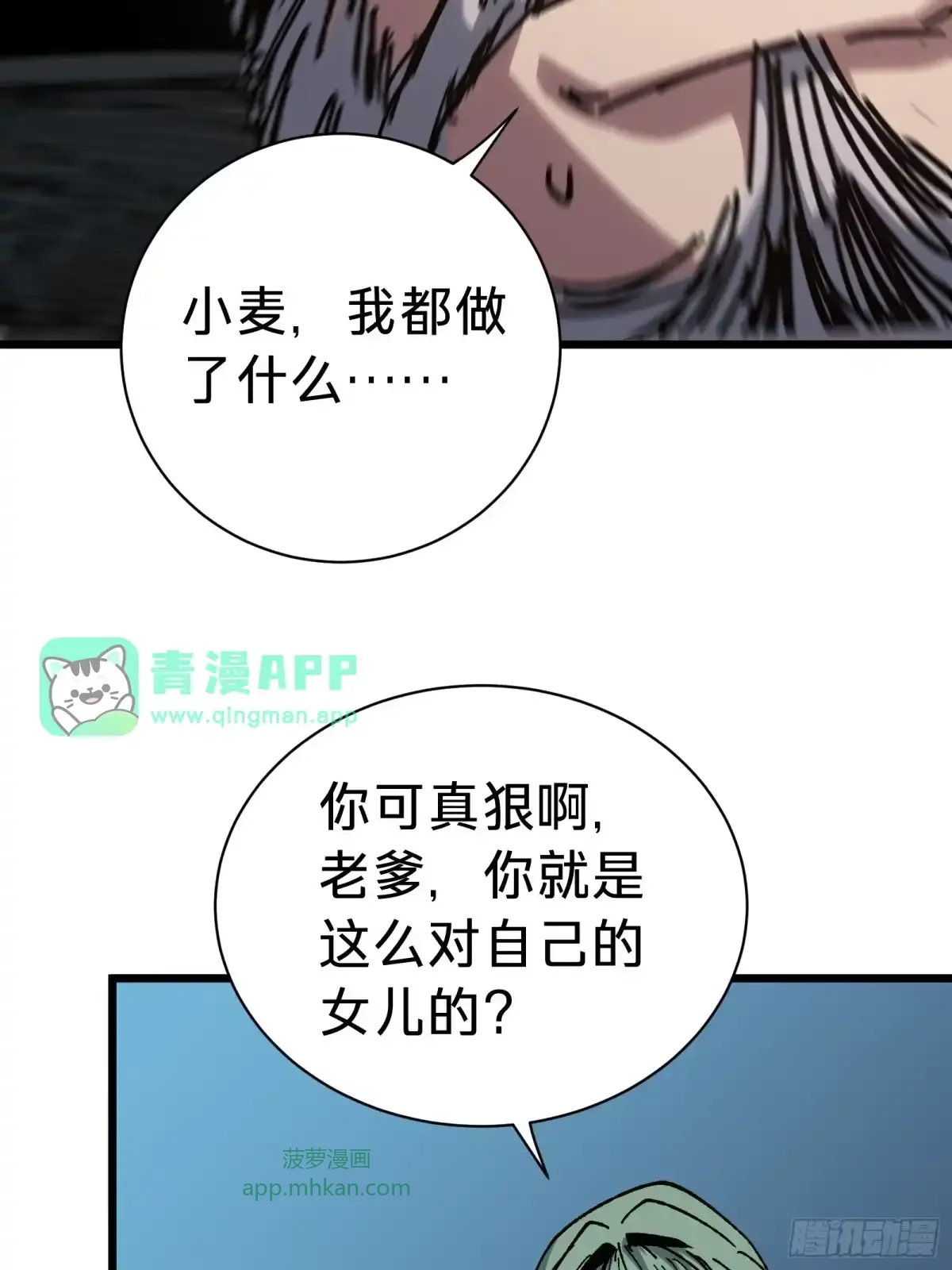 第37话 女儿 第26页