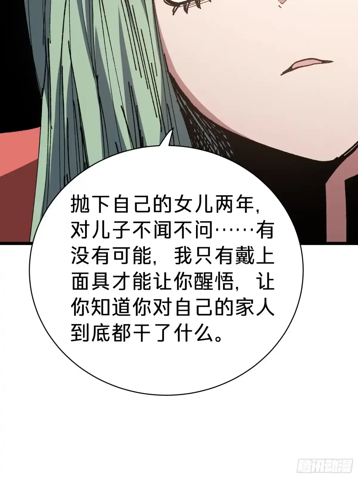 第37话 女儿 第29页