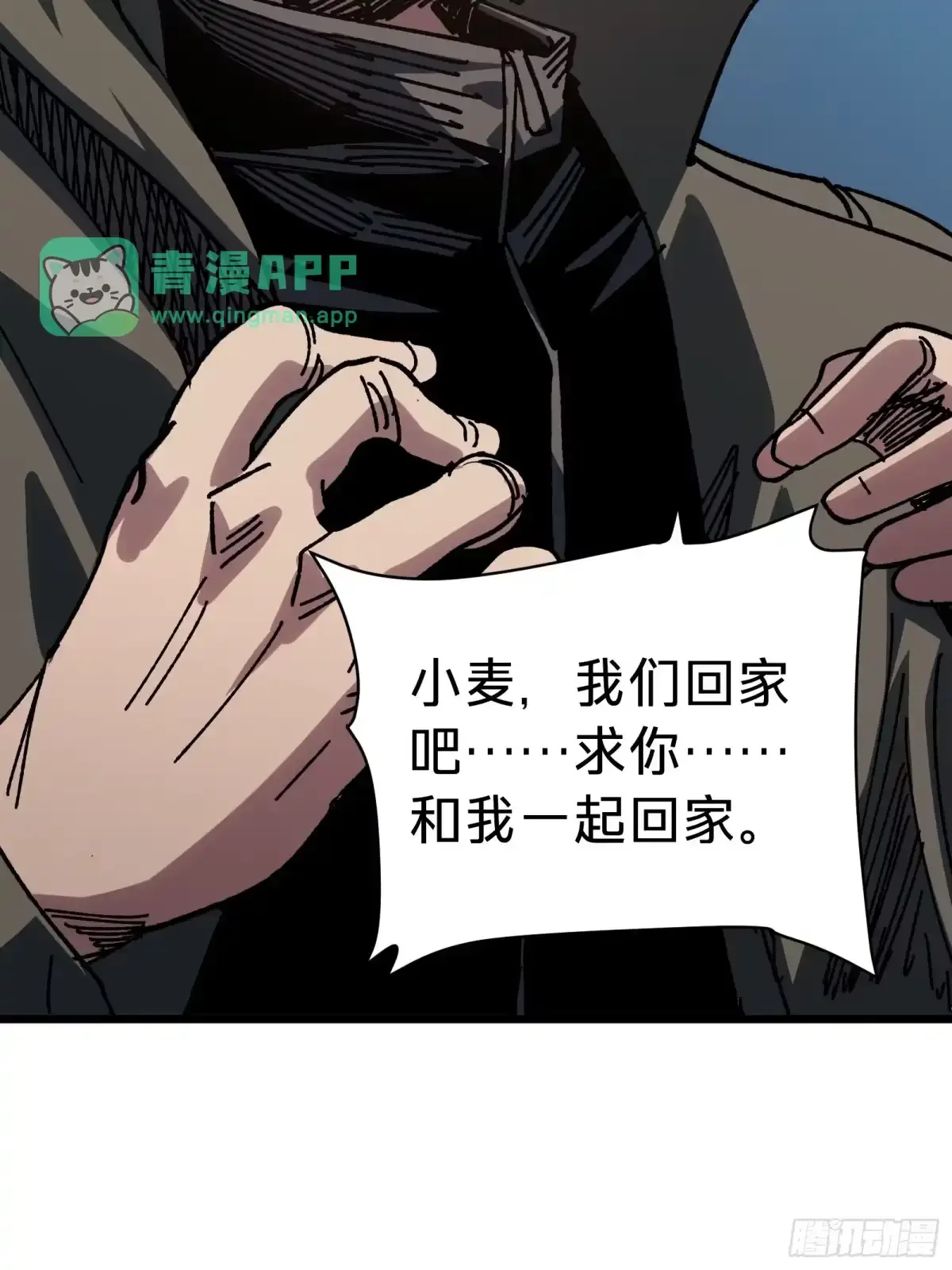 第37话 女儿 第31页
