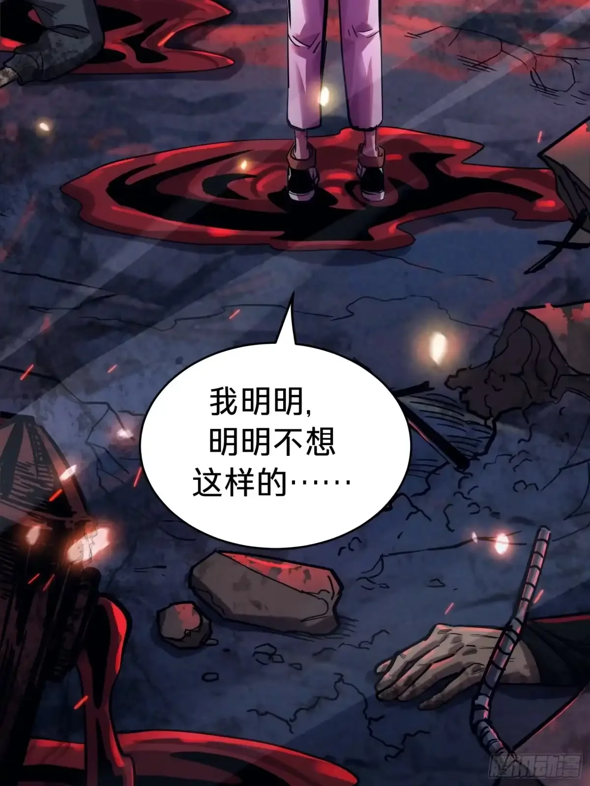 第1话 觉醒 第17页