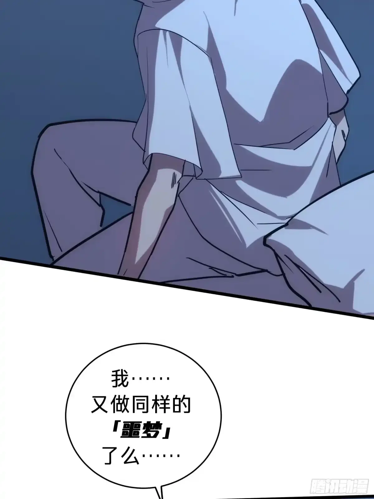 第1话 觉醒 第28页
