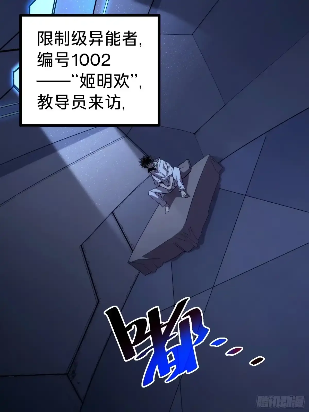 第1话 觉醒 第30页
