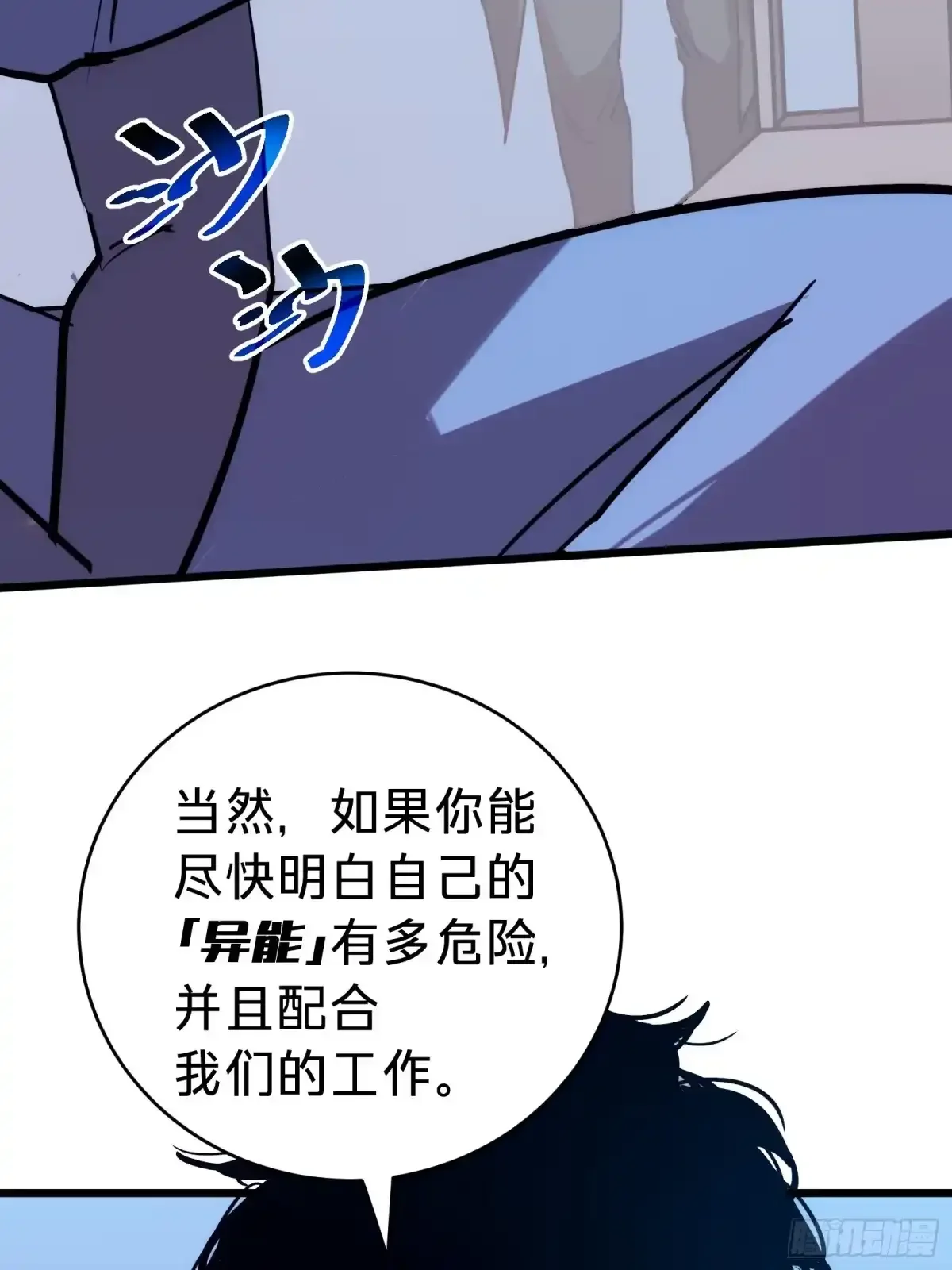 第1话 觉醒 第35页