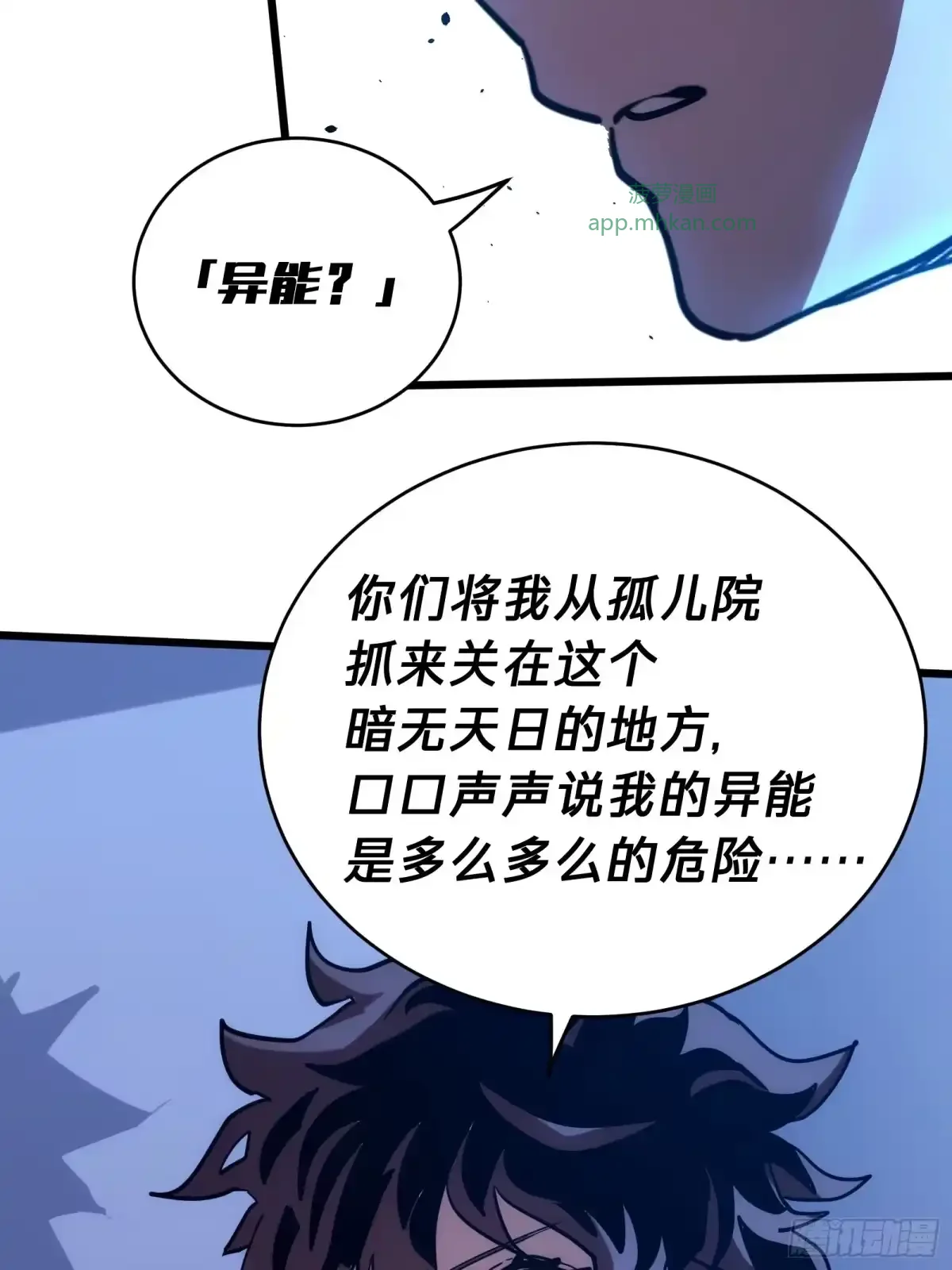 第1话 觉醒 第38页