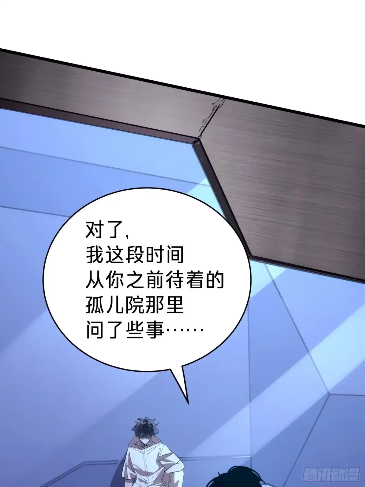 第1话 觉醒 第41页