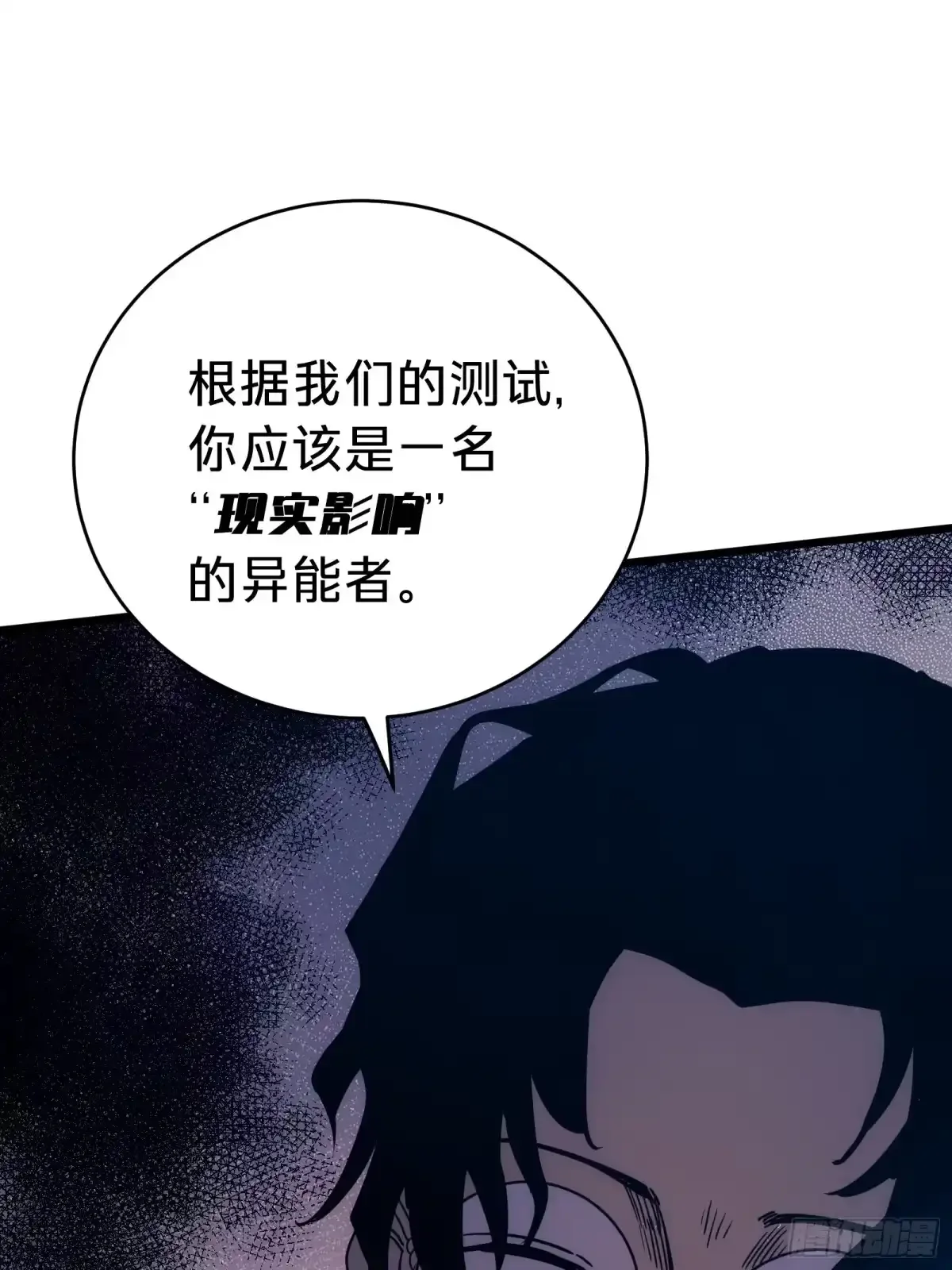第1话 觉醒 第53页