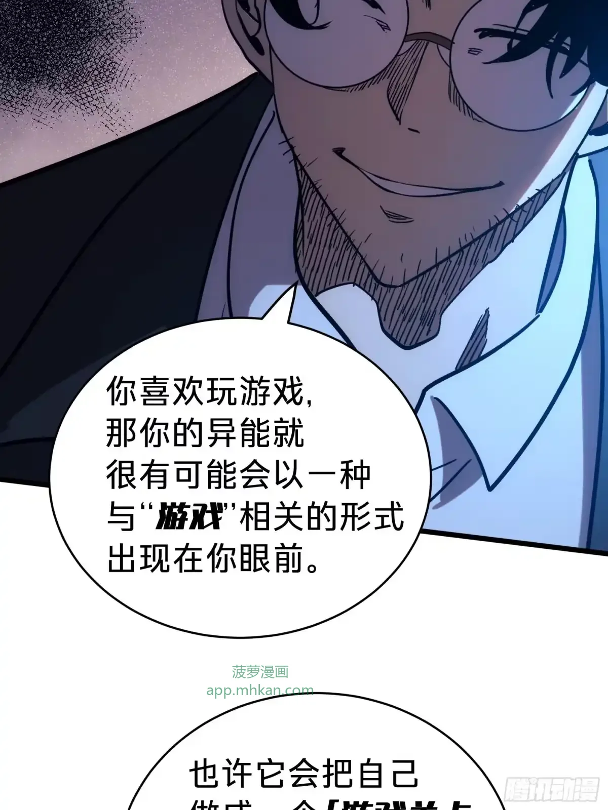 第1话 觉醒 第54页