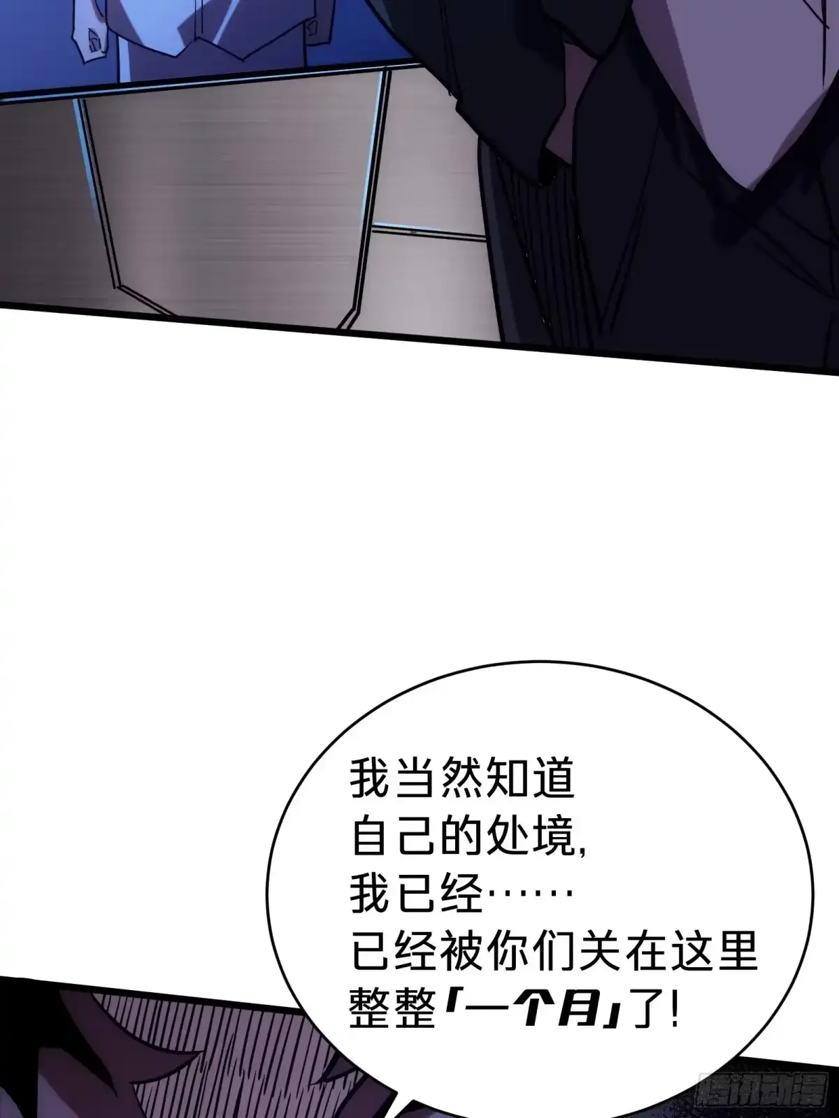 第1话 觉醒 第61页
