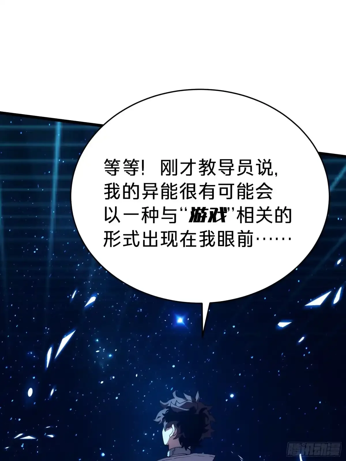 第1话 觉醒 第80页