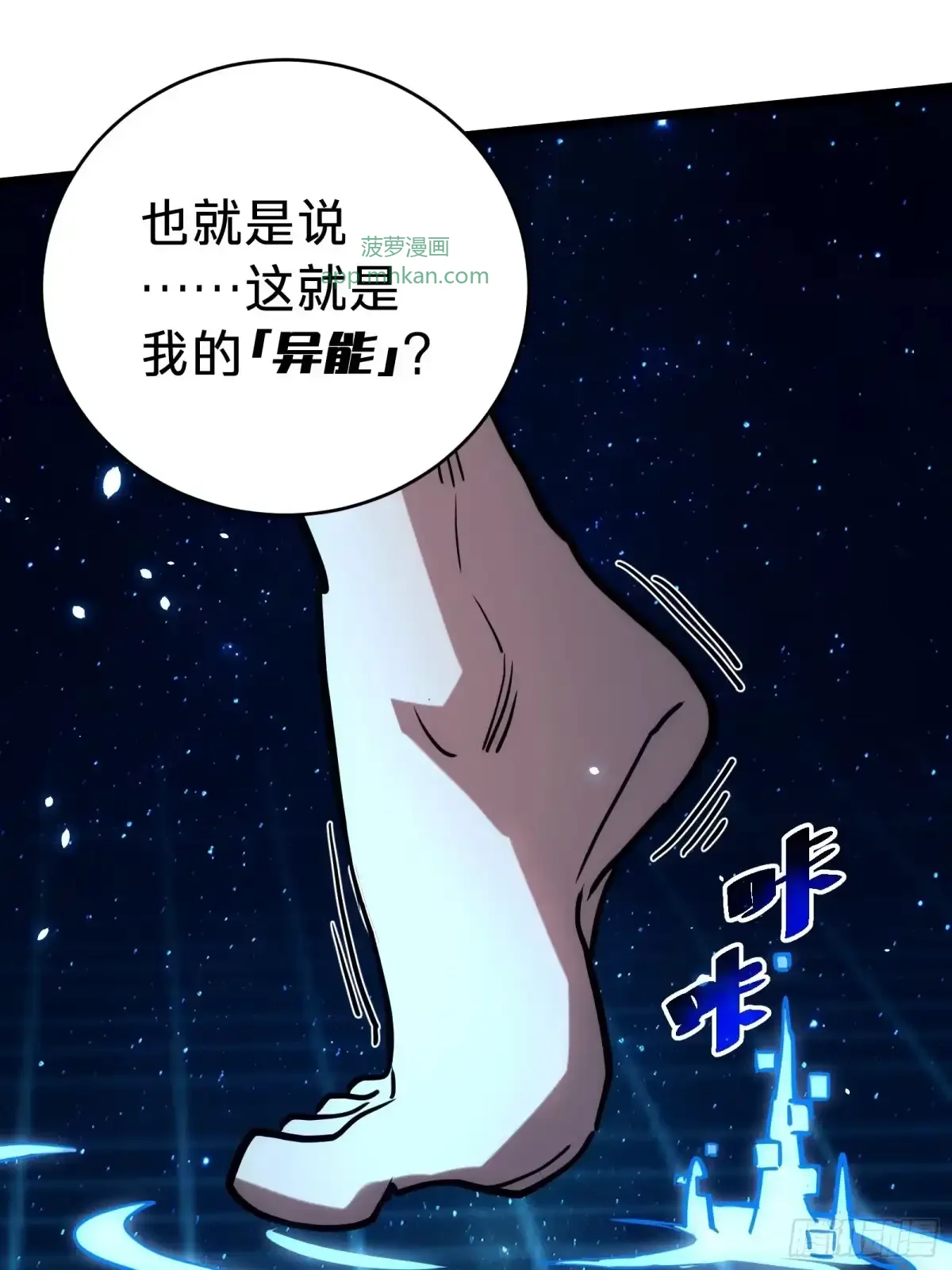 第1话 觉醒 第82页
