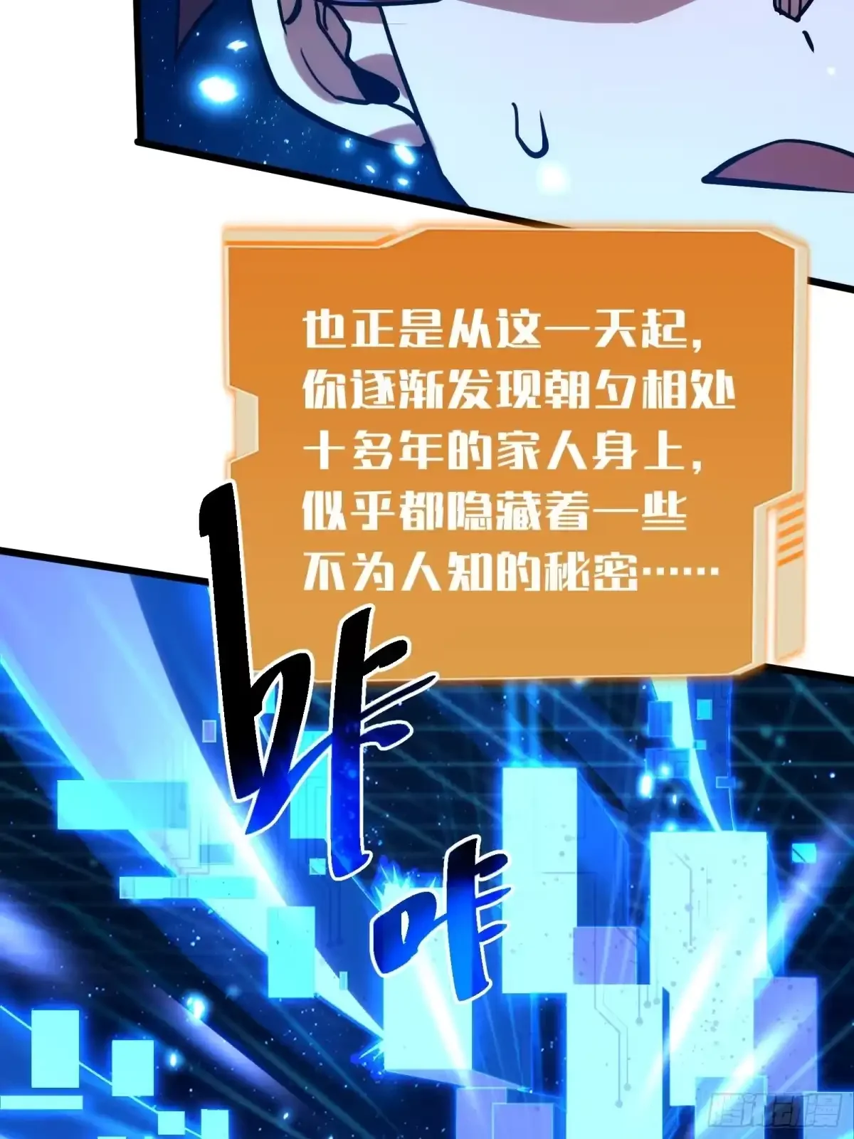 第1话 觉醒 第93页