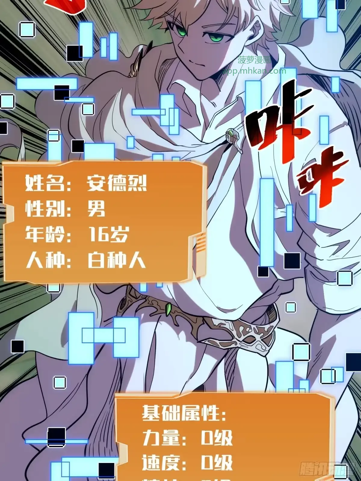 第1话 觉醒 第96页