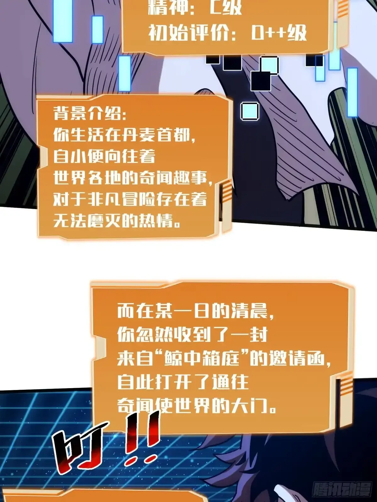 第1话 觉醒 第97页