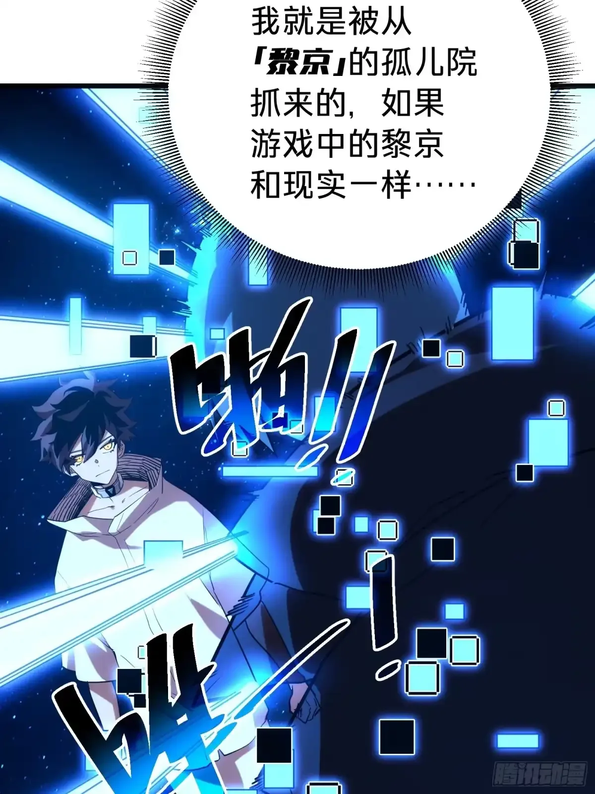 第1话 觉醒 第105页