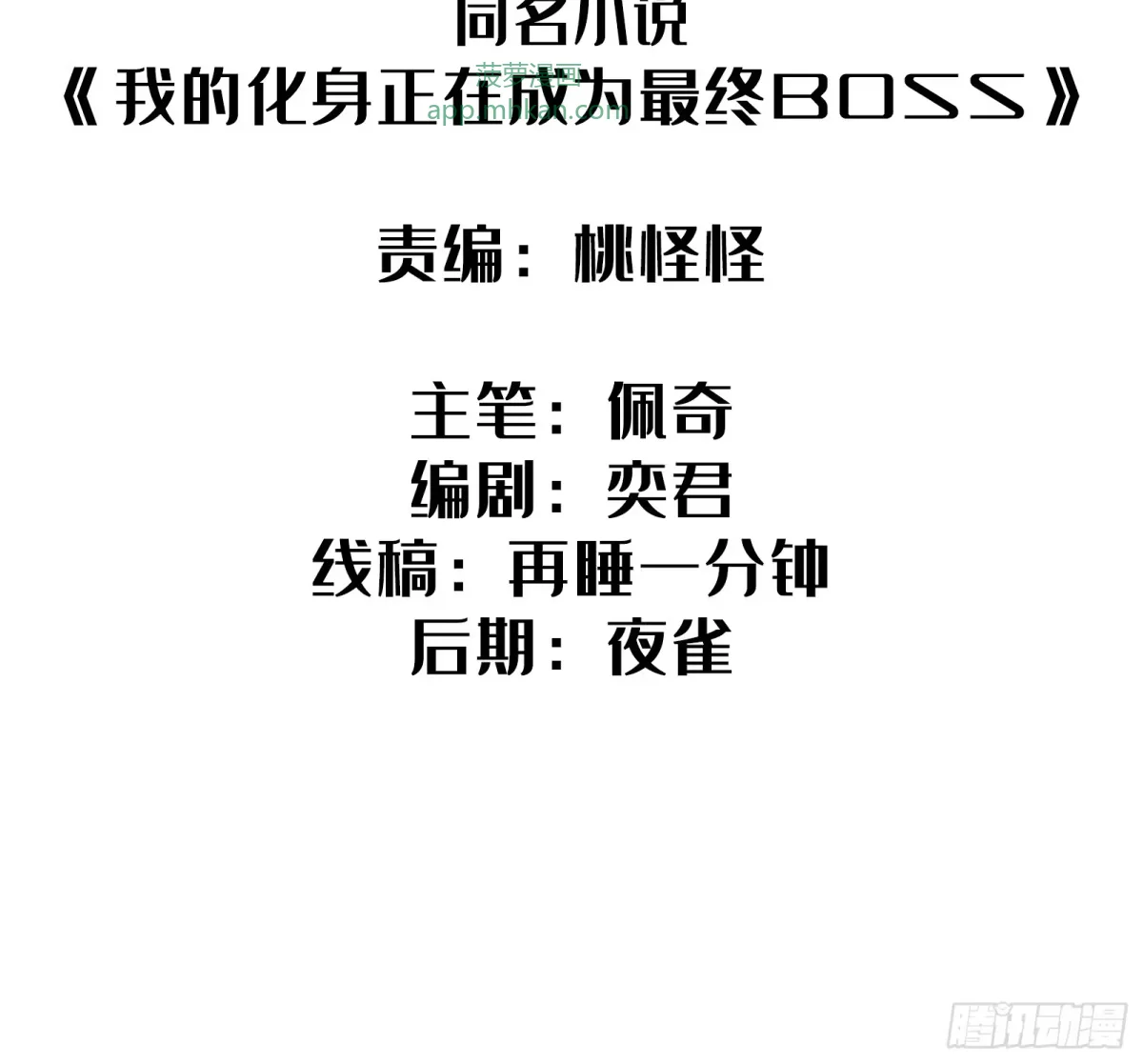 第11话 密谈 第2页