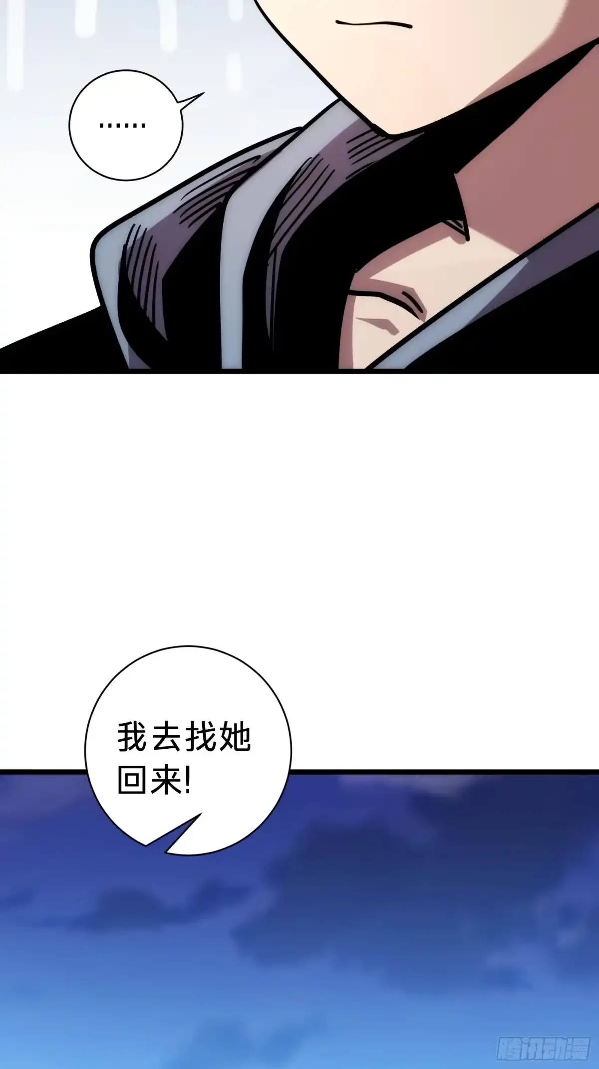 第11话 密谈 第7页