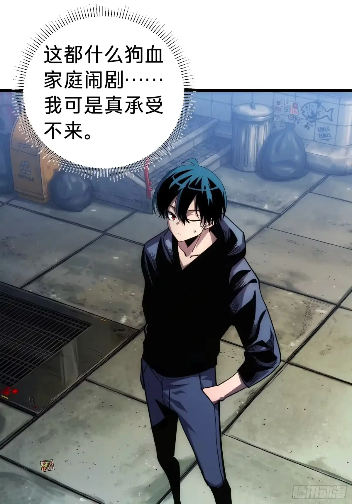 第11话 密谈 第10页