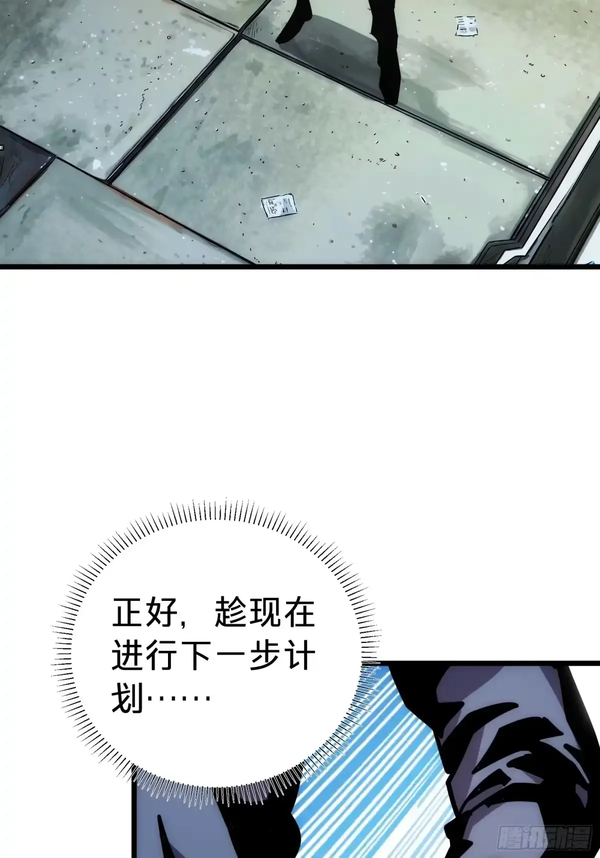 第11话 密谈 第11页