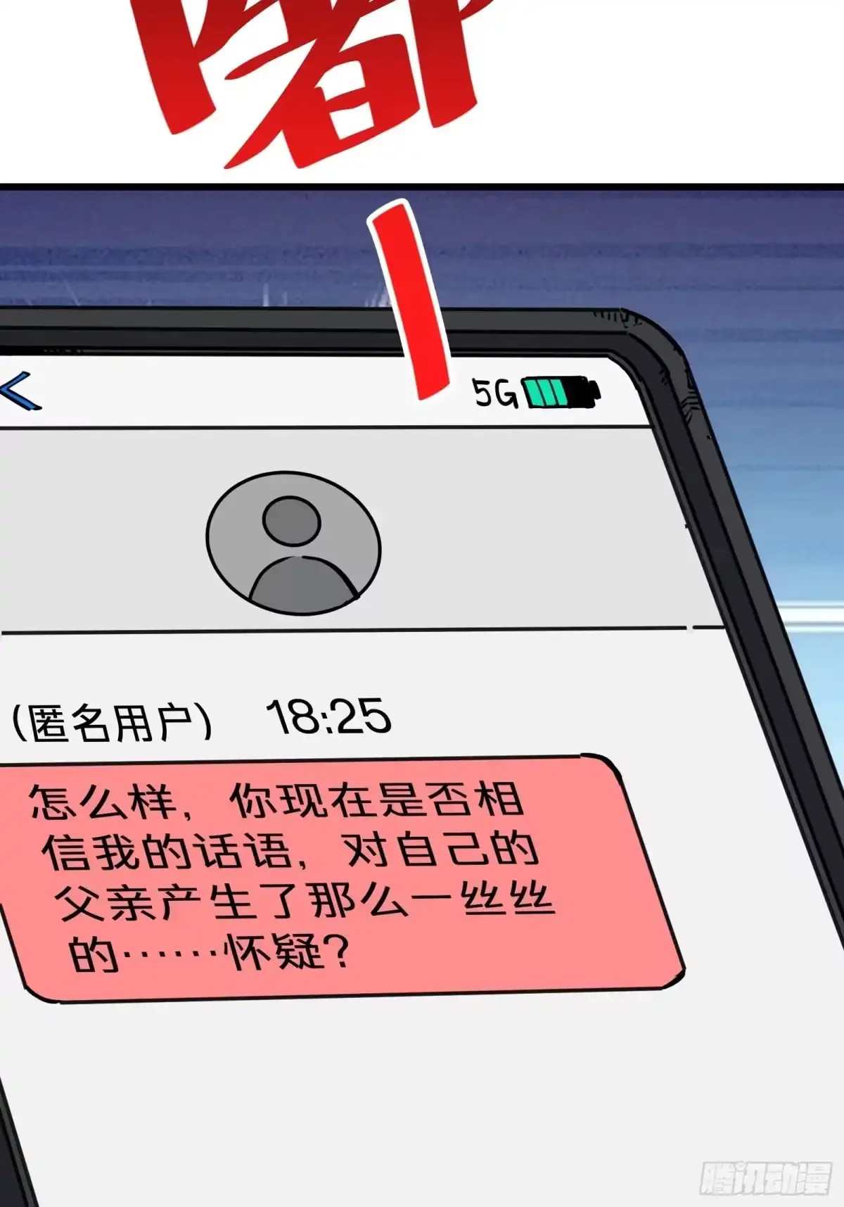 第11话 密谈 第15页