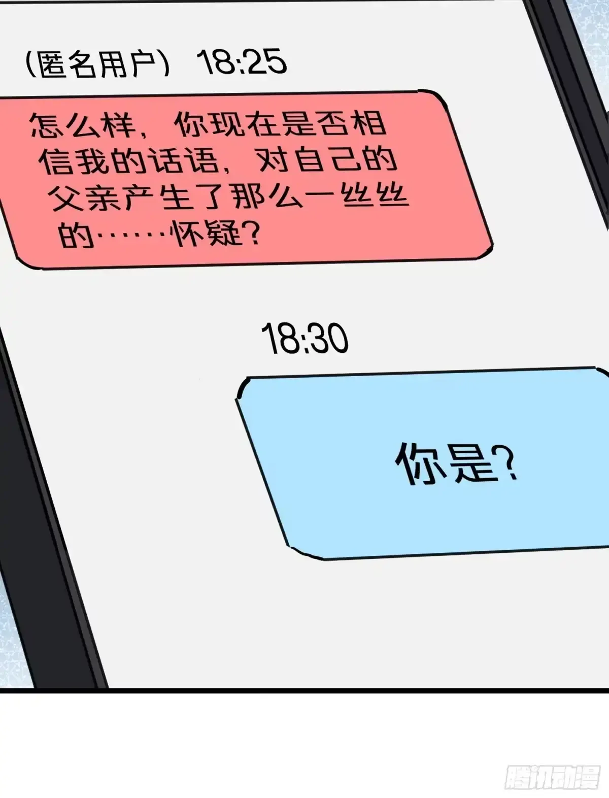 第11话 密谈 第18页