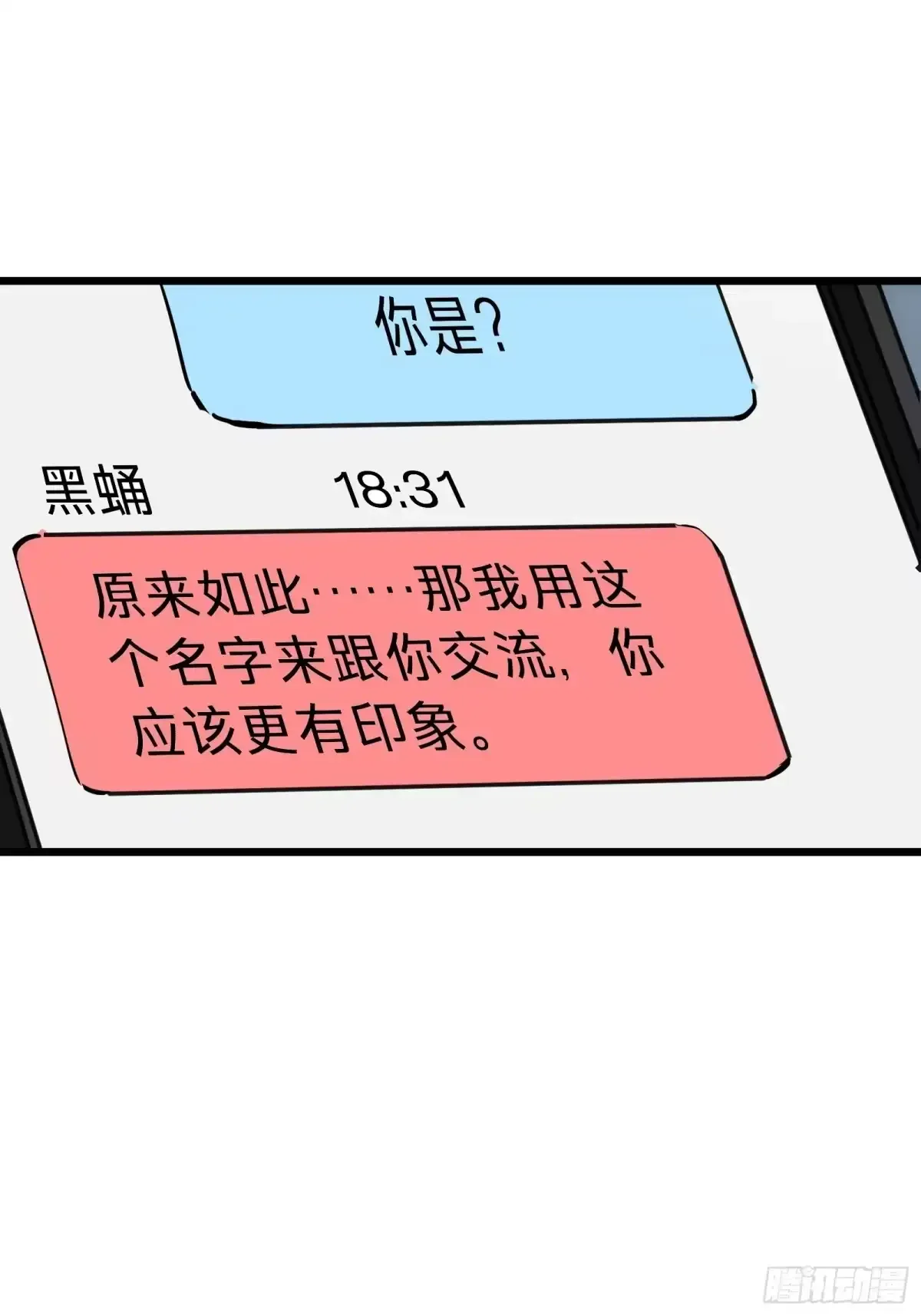 第11话 密谈 第19页