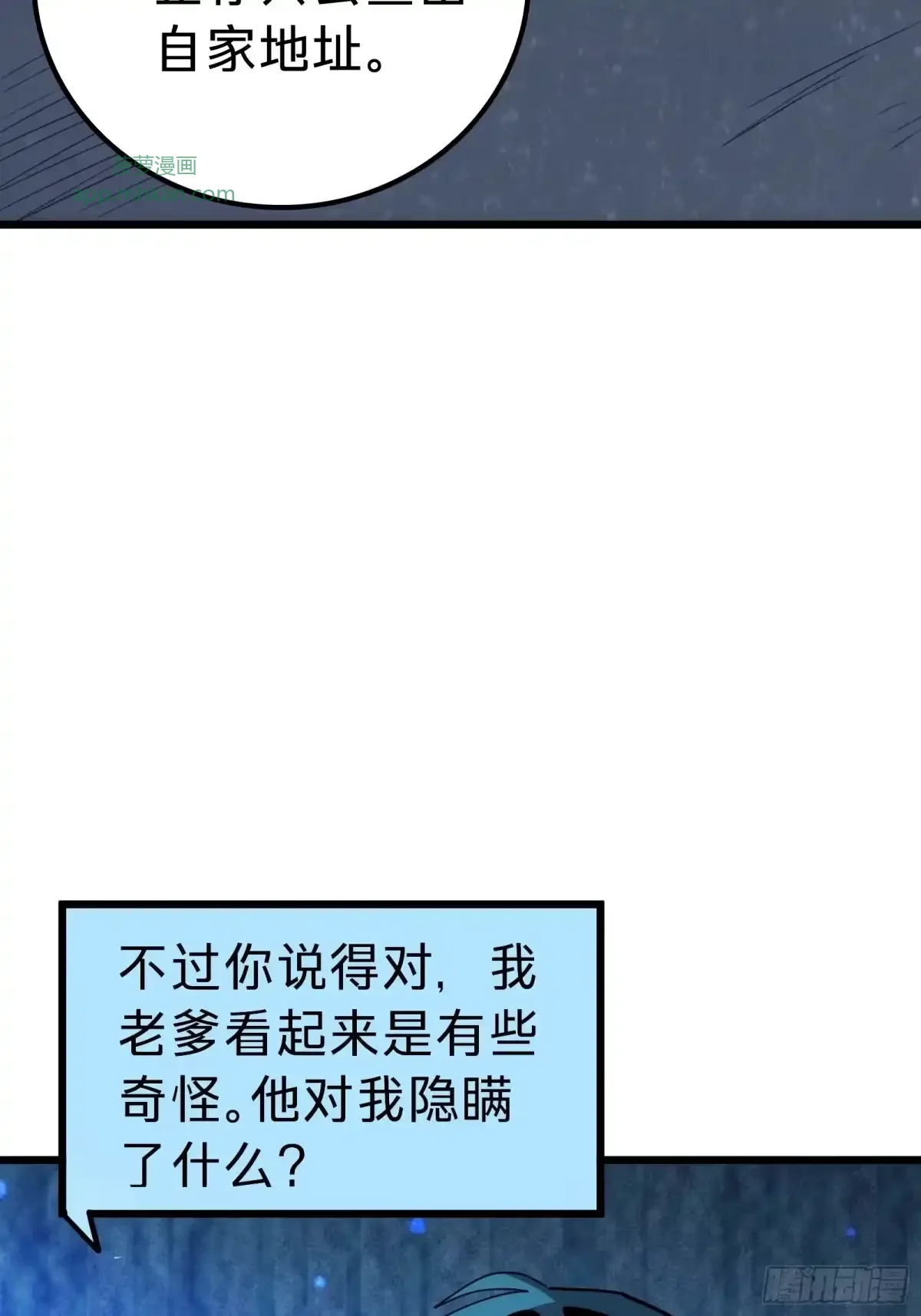第11话 密谈 第24页