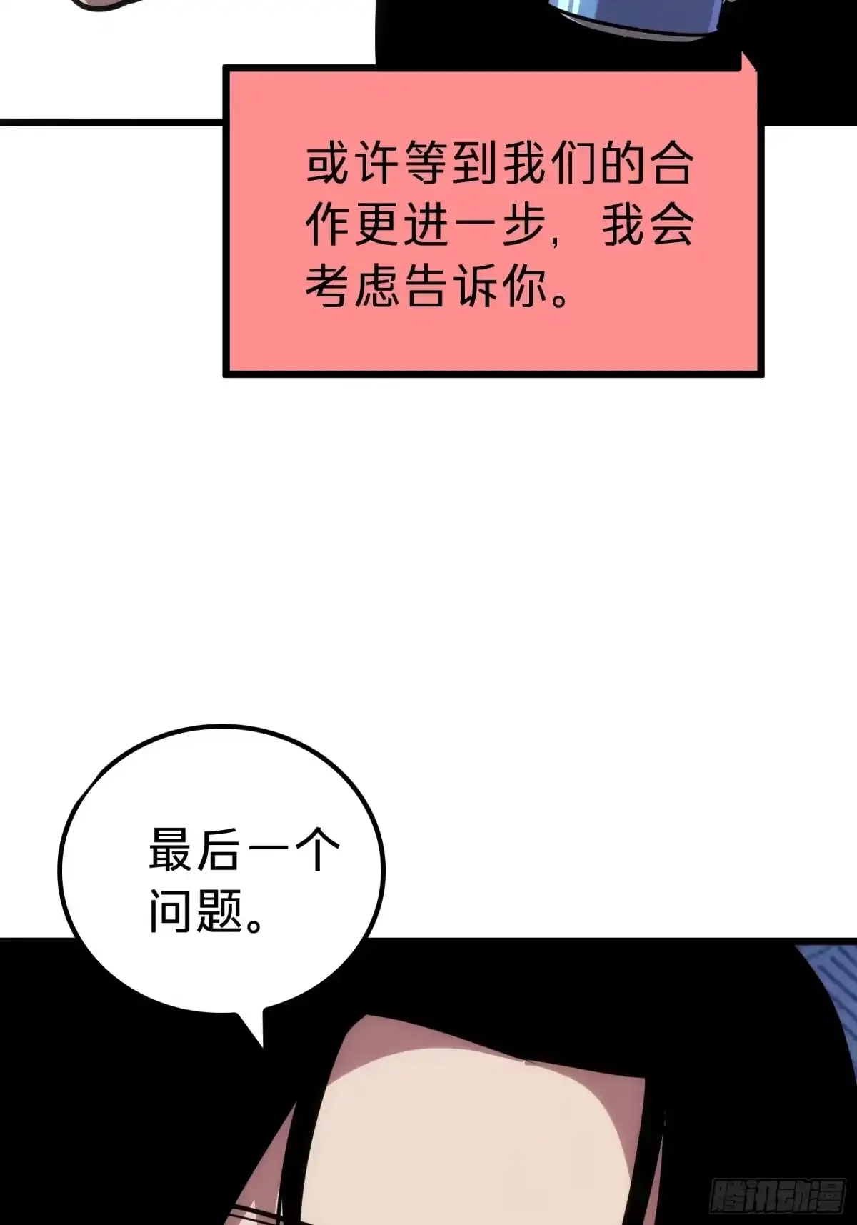 第11话 密谈 第26页