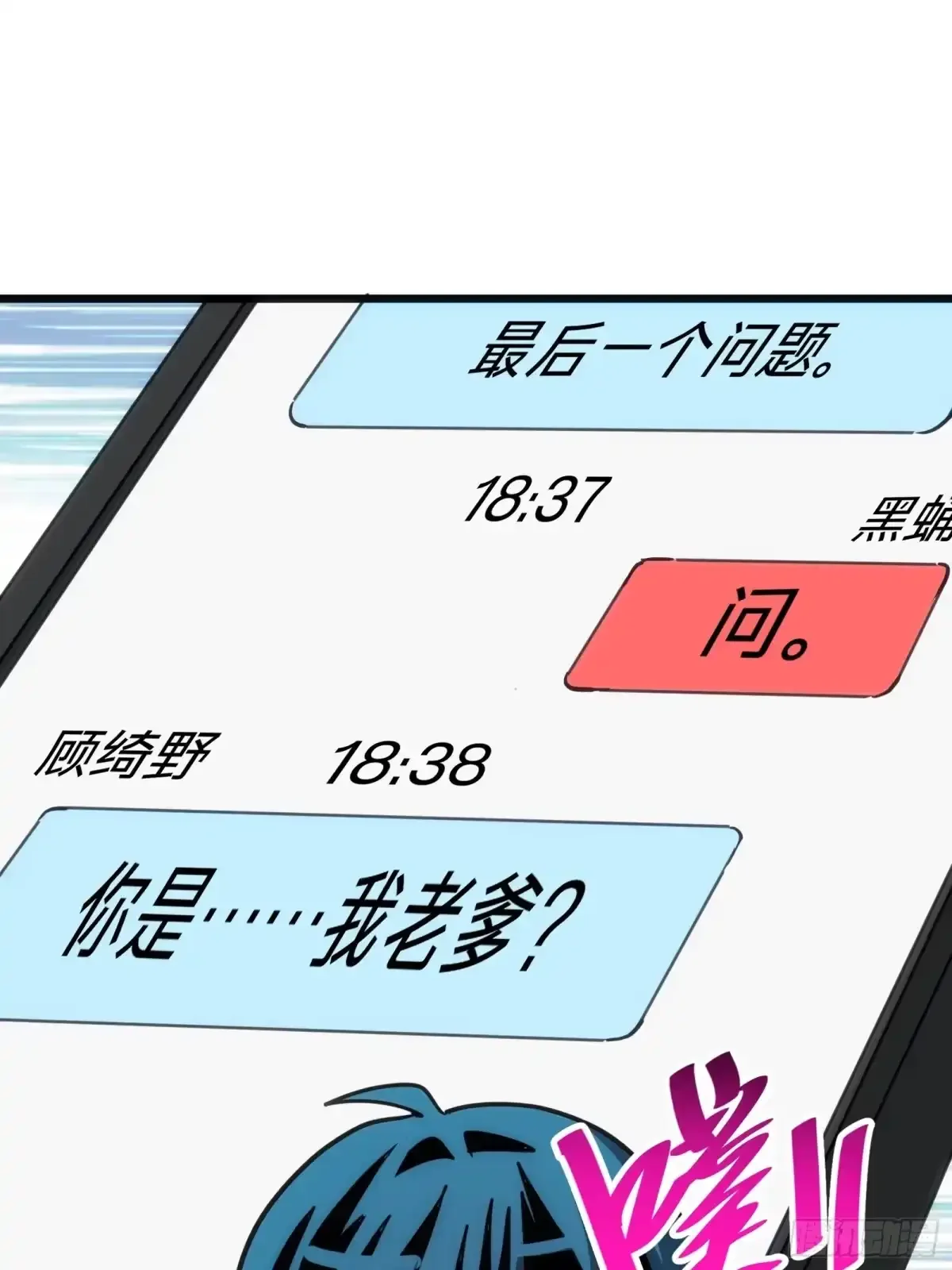 第11话 密谈 第28页