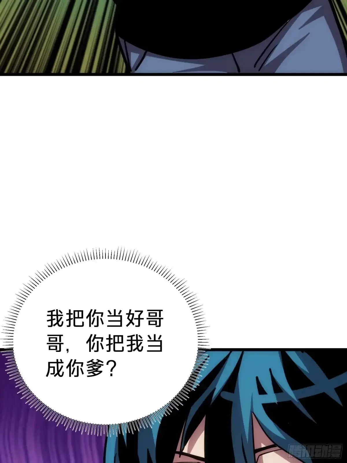 第11话 密谈 第30页