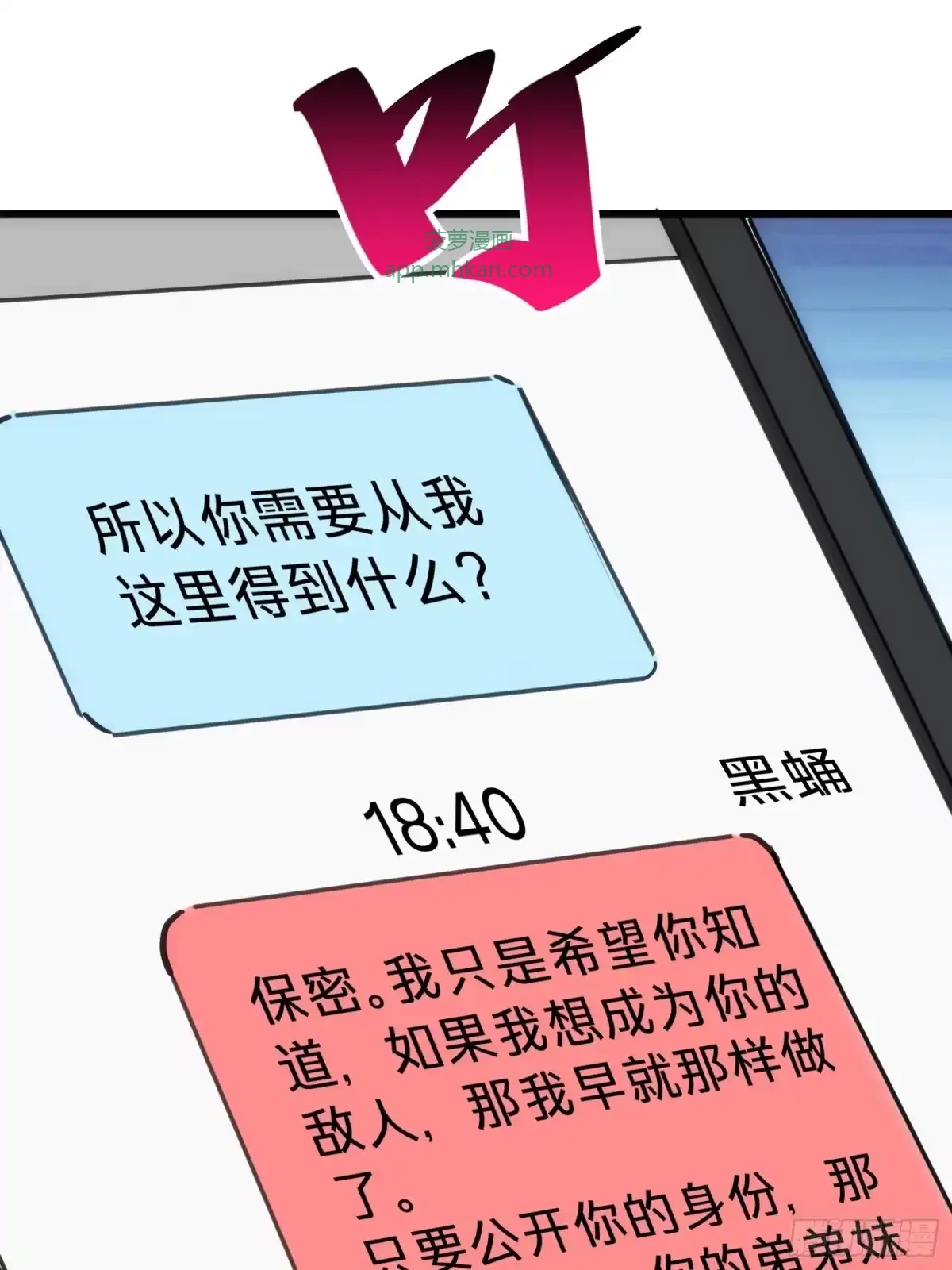 第11话 密谈 第35页