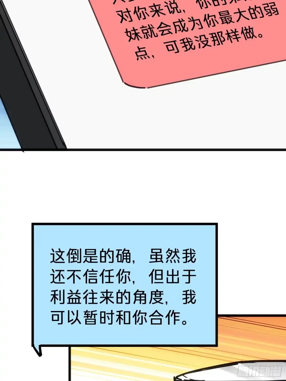 第11话 密谈 第36页
