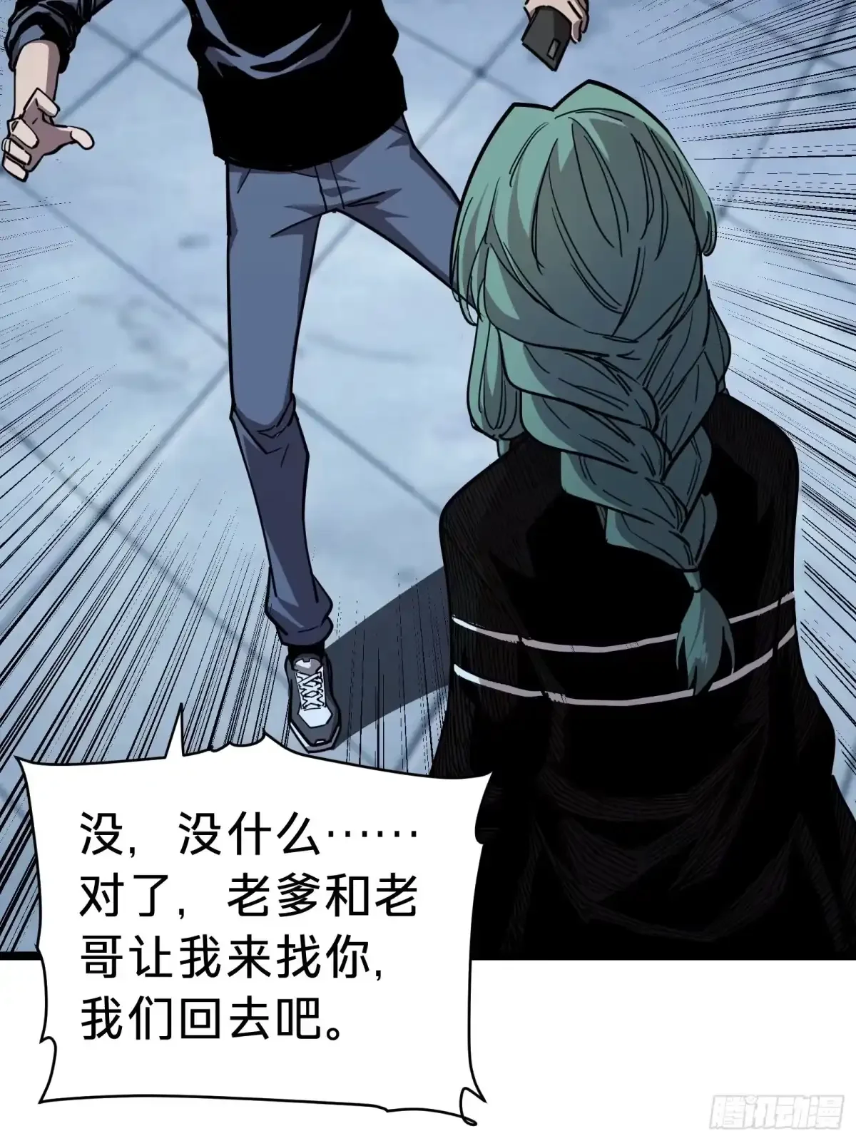 第11话 密谈 第43页