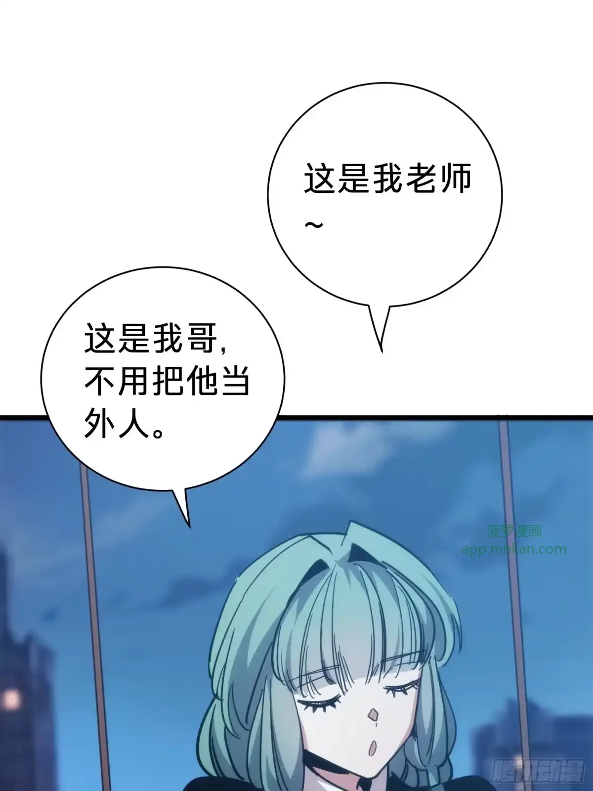 第11话 密谈 第56页