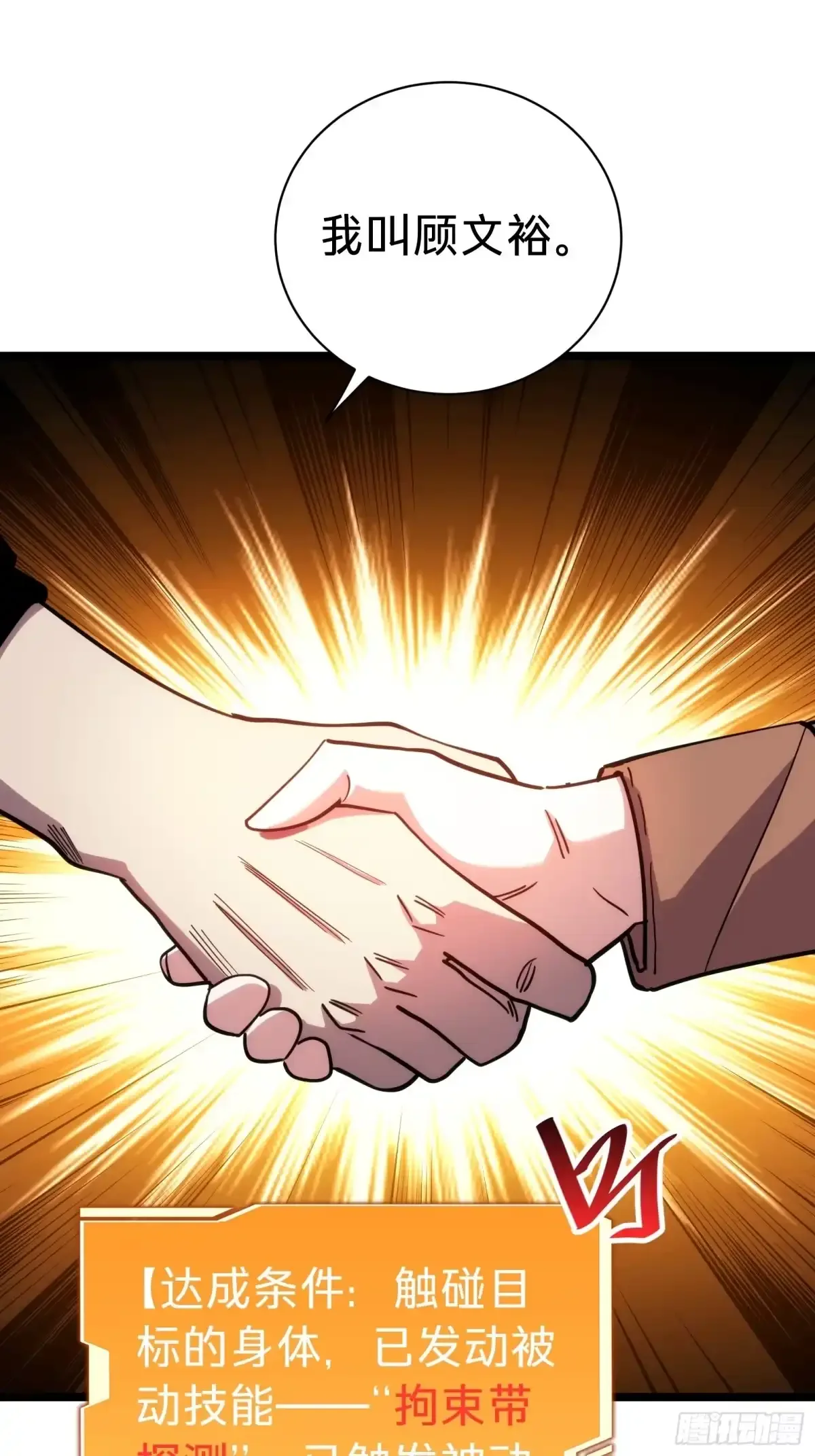 第11话 密谈 第61页