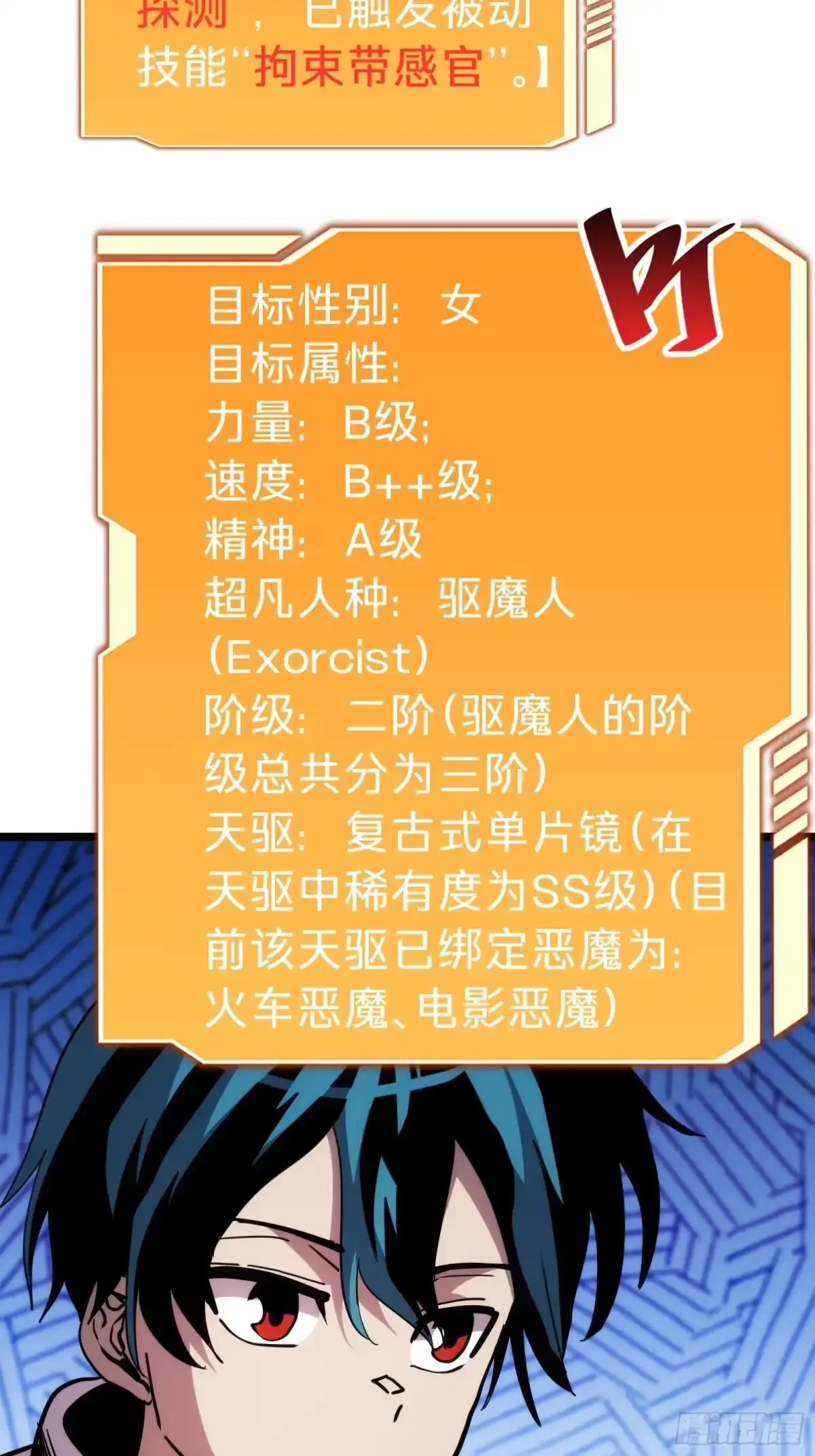 第11话 密谈 第62页