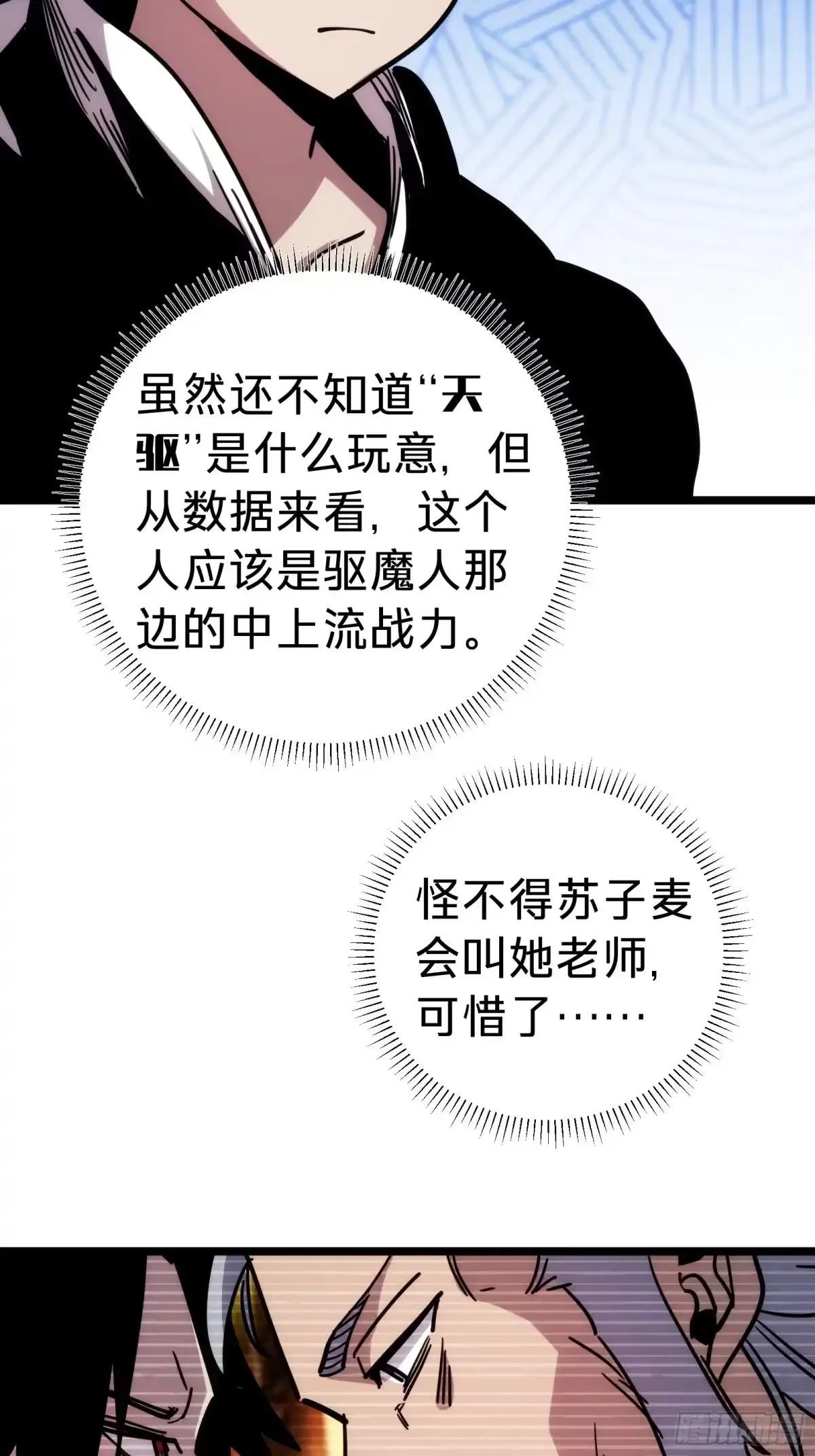 第11话 密谈 第63页