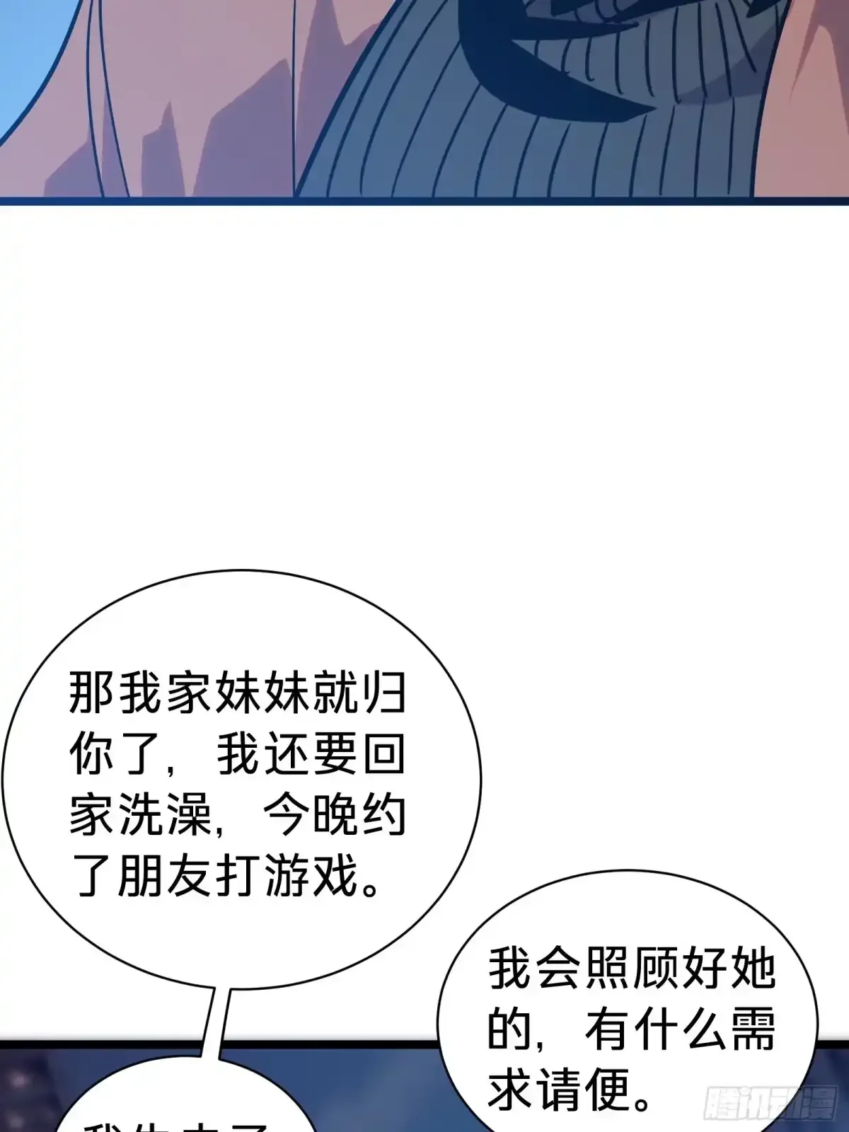 第11话 密谈 第66页